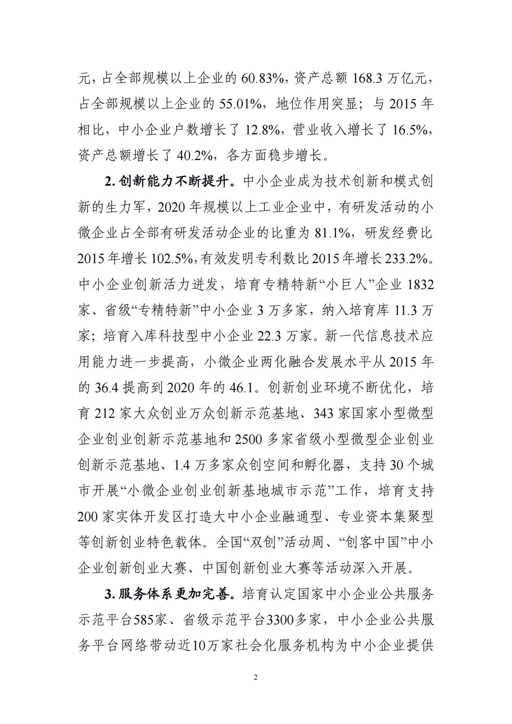 十四五 中小企业发展 规划_04.png