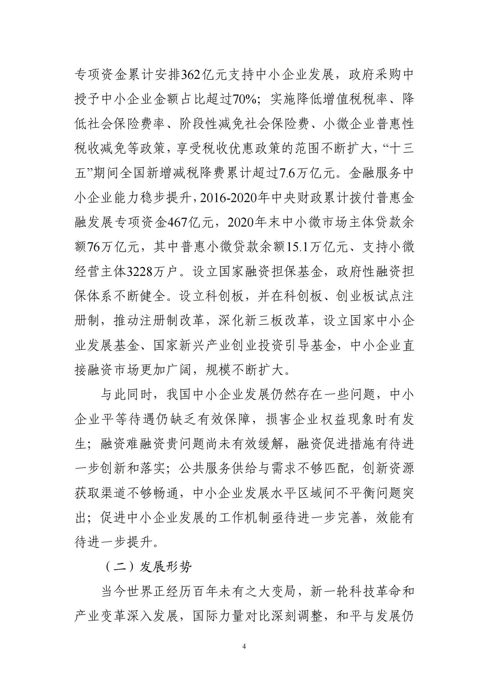 十四五 中小企业发展 规划_06.png
