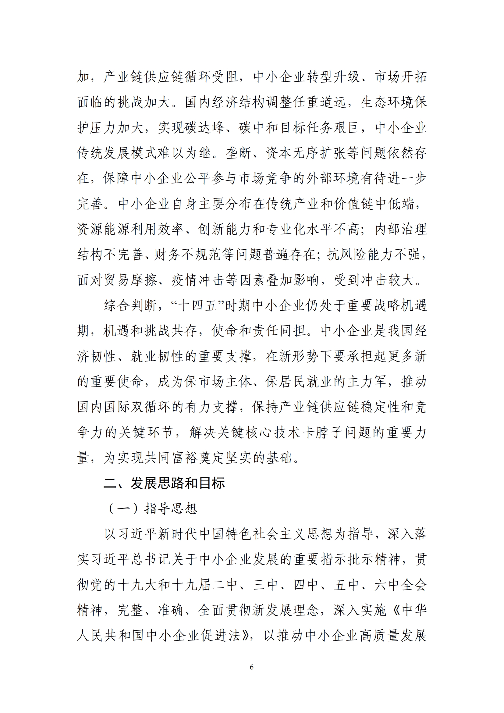 十四五 中小企业发展 规划_08.png