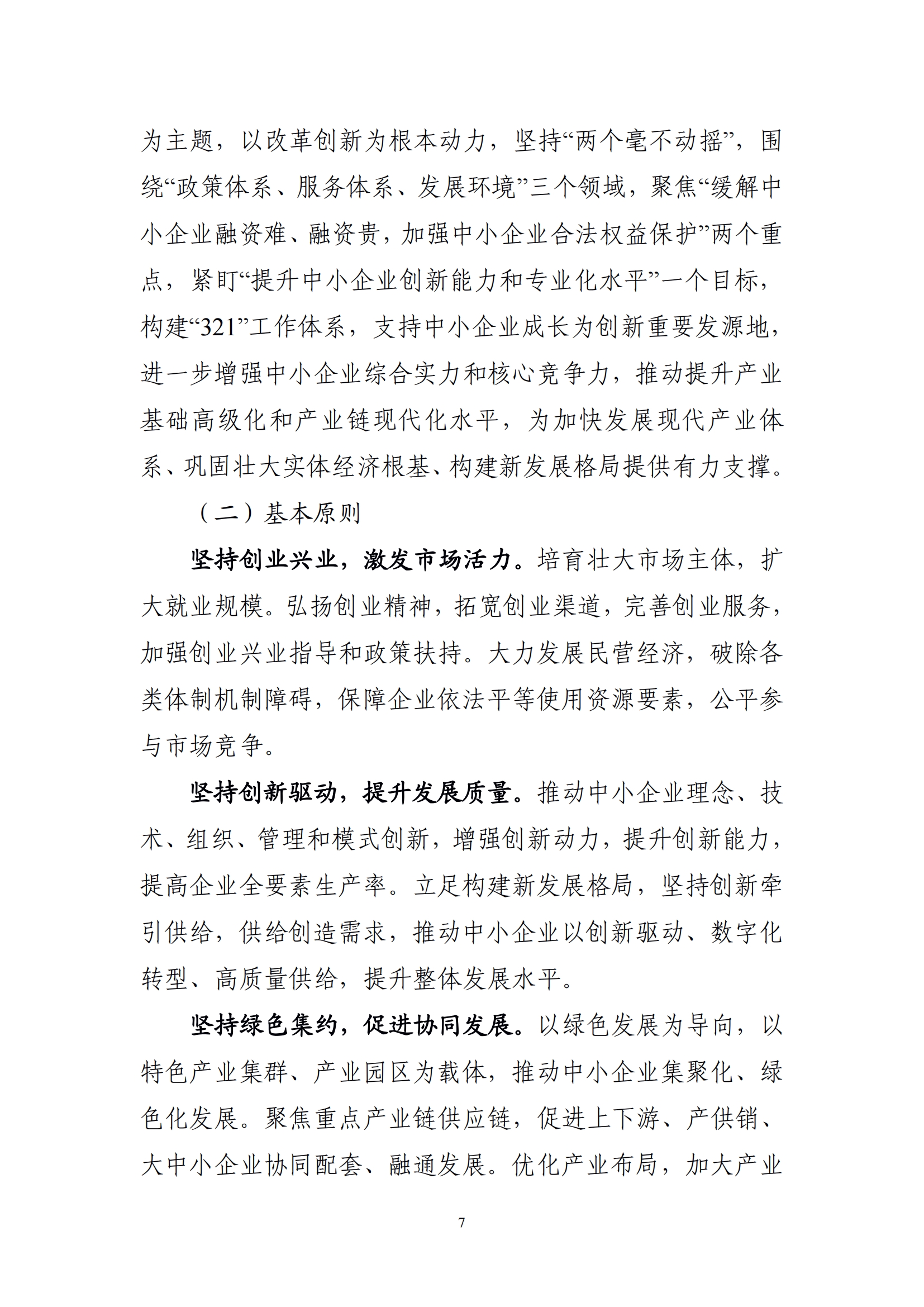 十四五 中小企业发展 规划_09.png