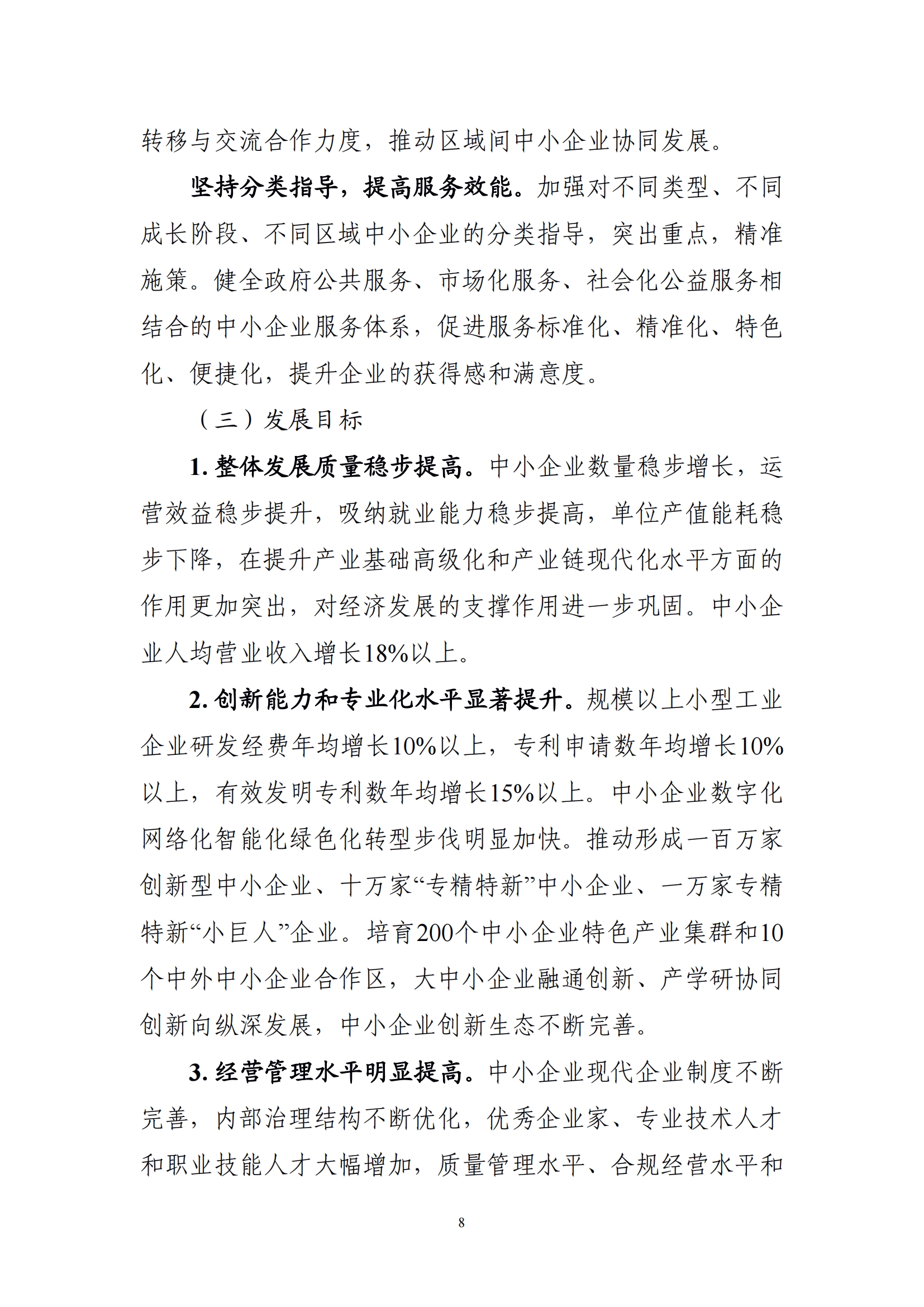 十四五 中小企业发展 规划_10.png