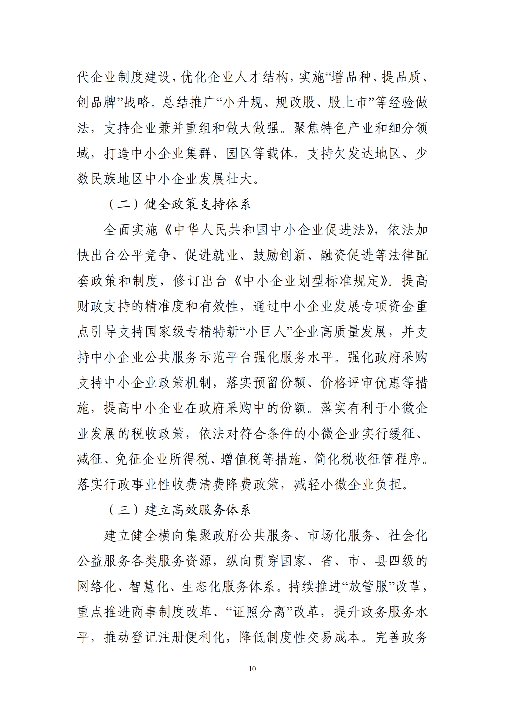 十四五 中小企业发展 规划_12.png