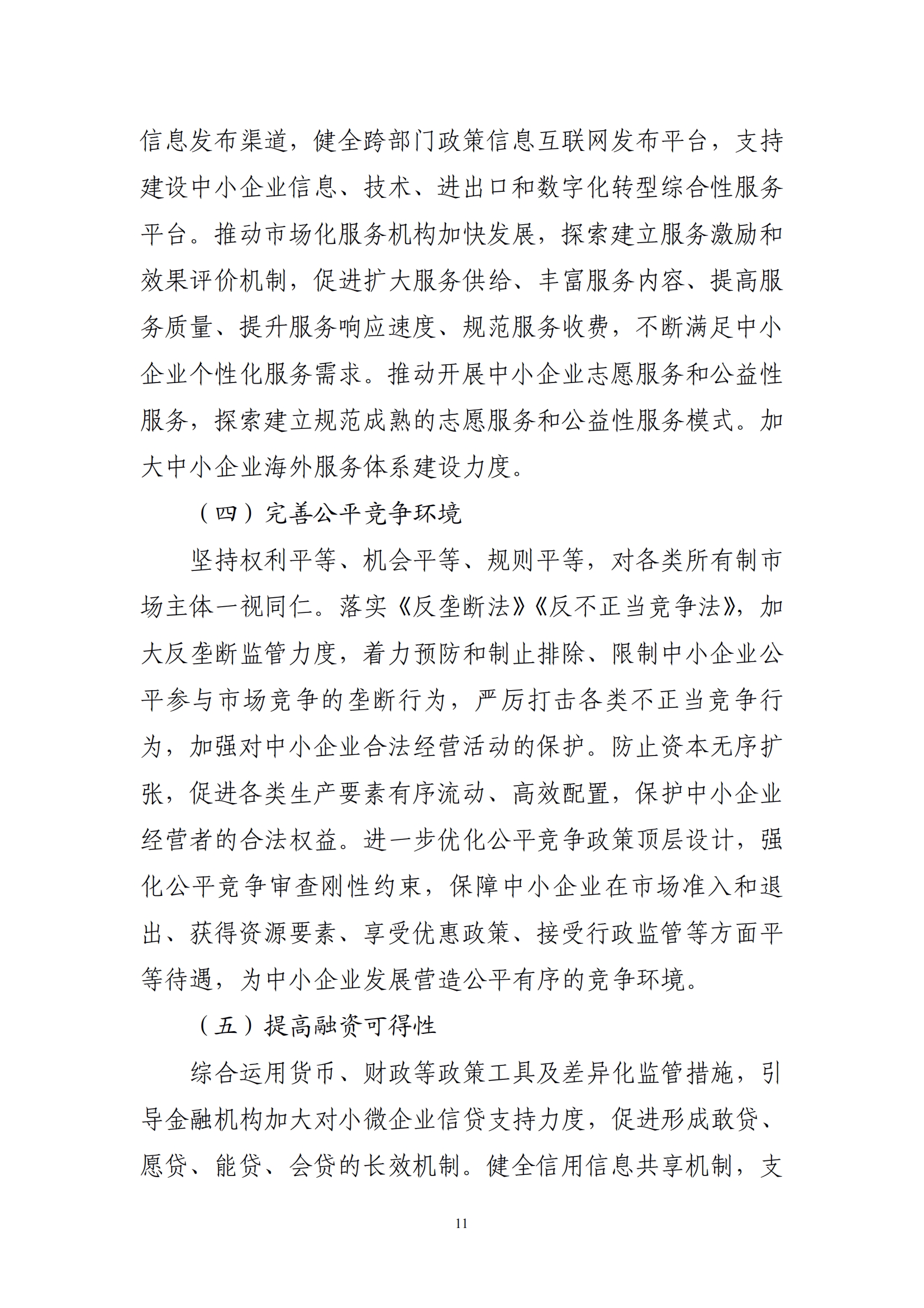 十四五 中小企业发展 规划_13.png