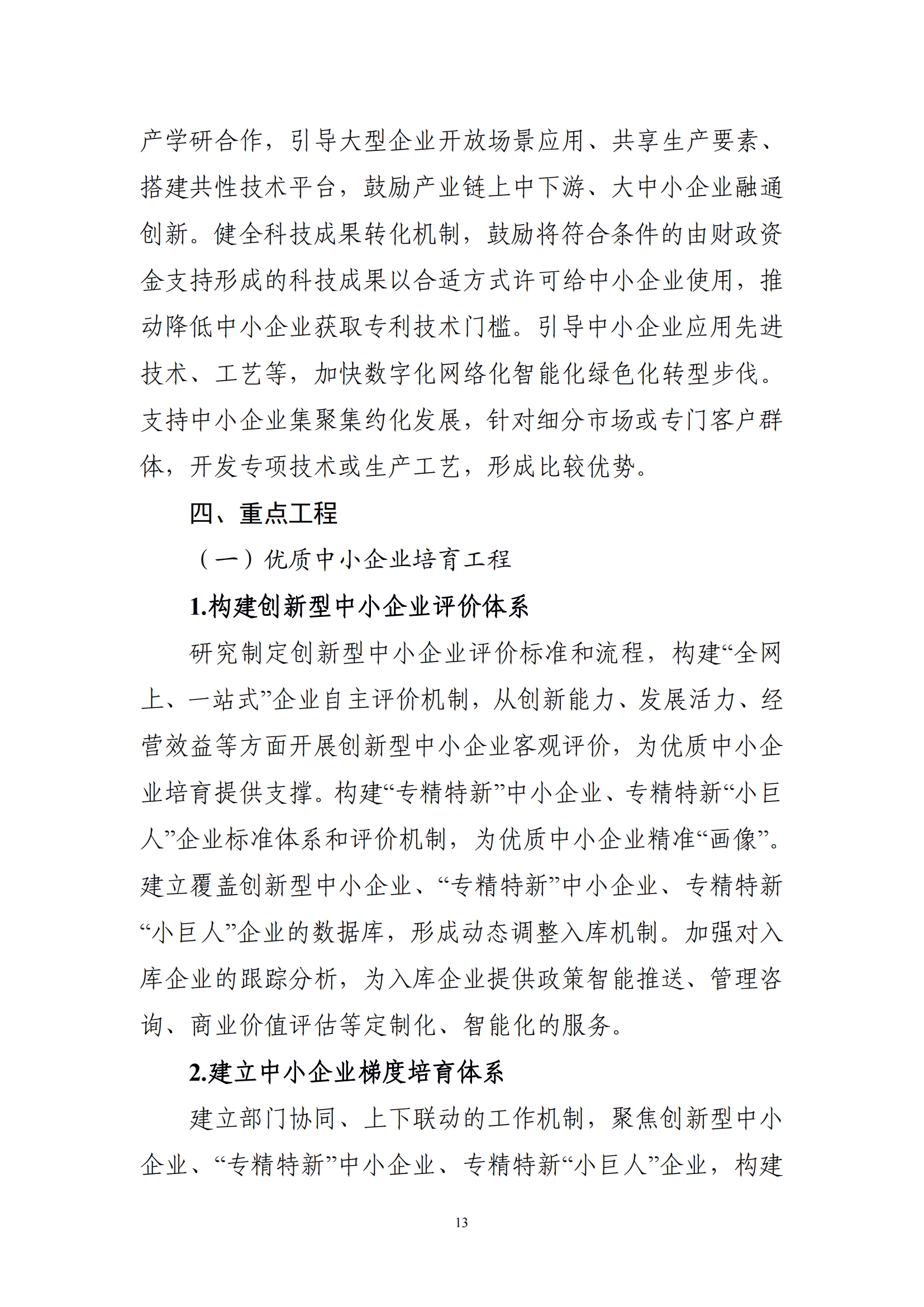 十四五 中小企业发展 规划_15.png