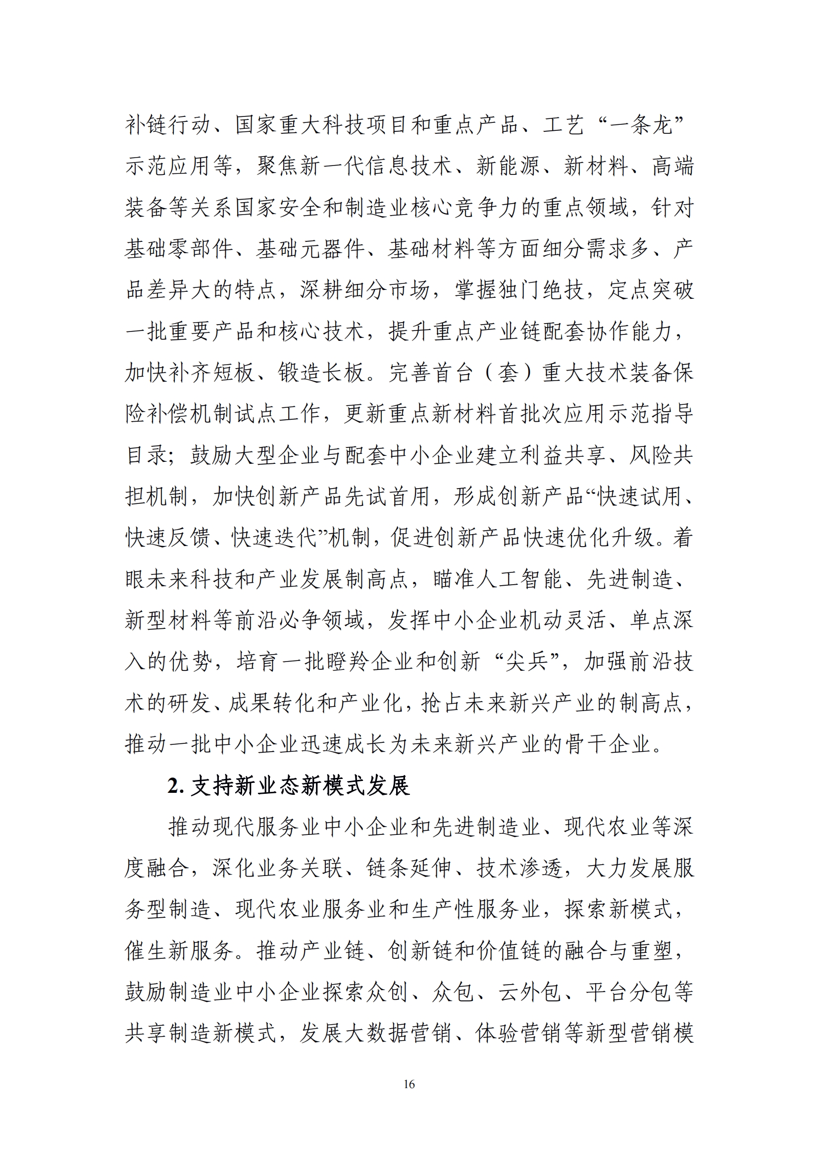 十四五 中小企业发展 规划_18.png