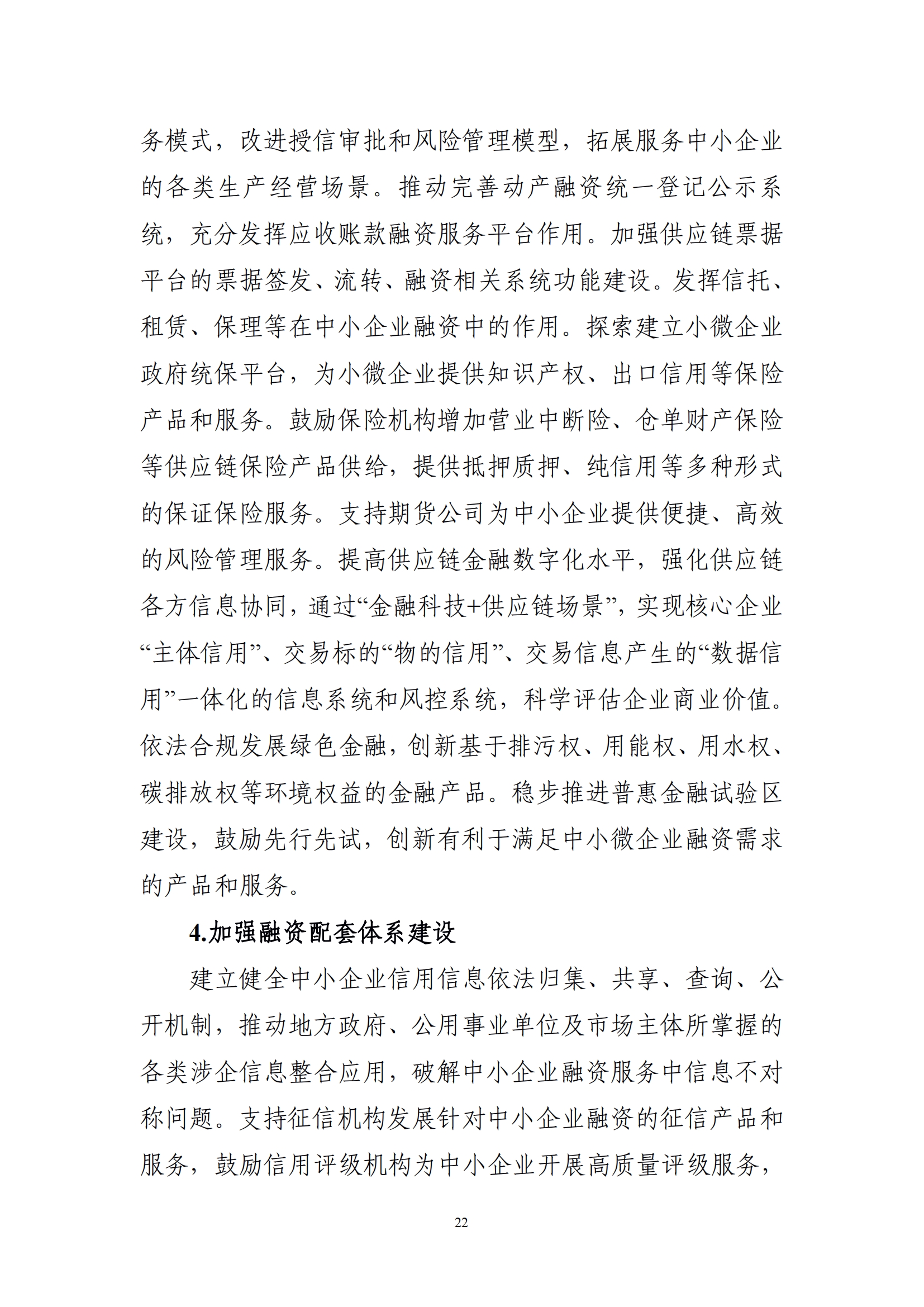 十四五 中小企业发展 规划_24.png