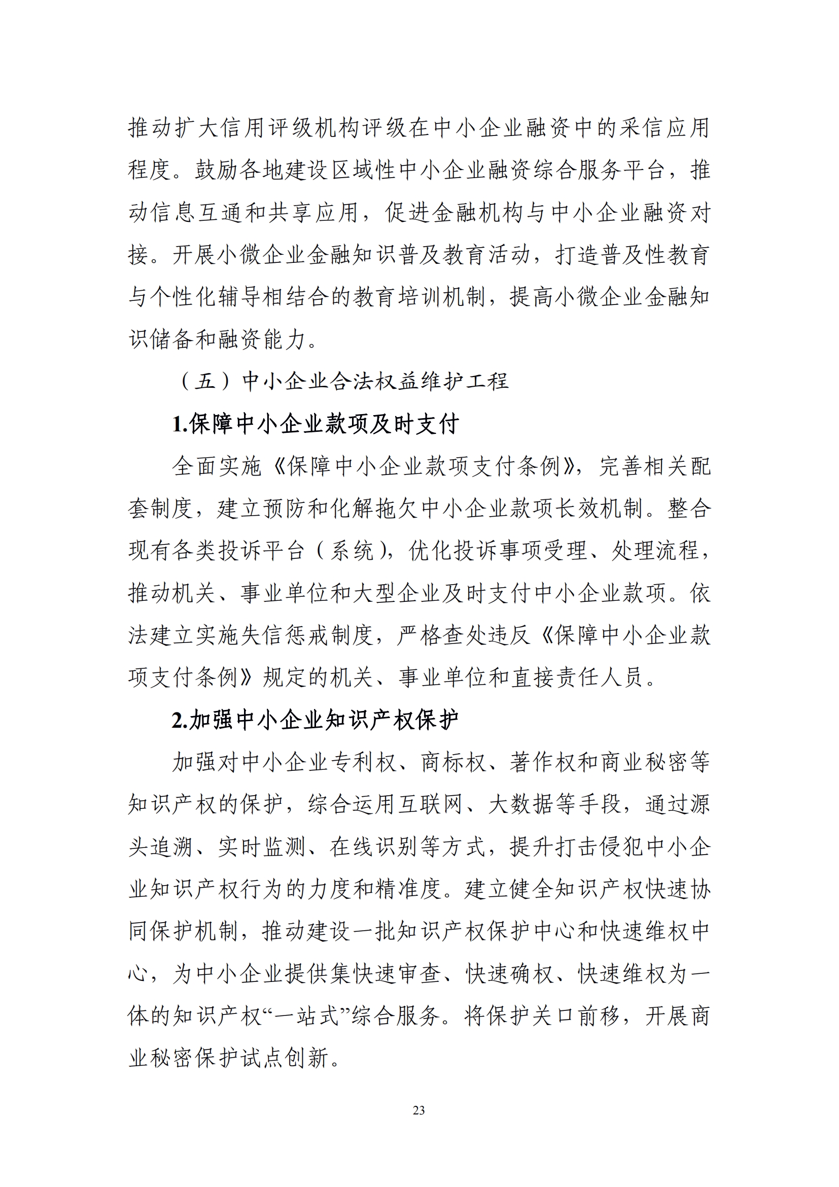 十四五 中小企业发展 规划_25.png