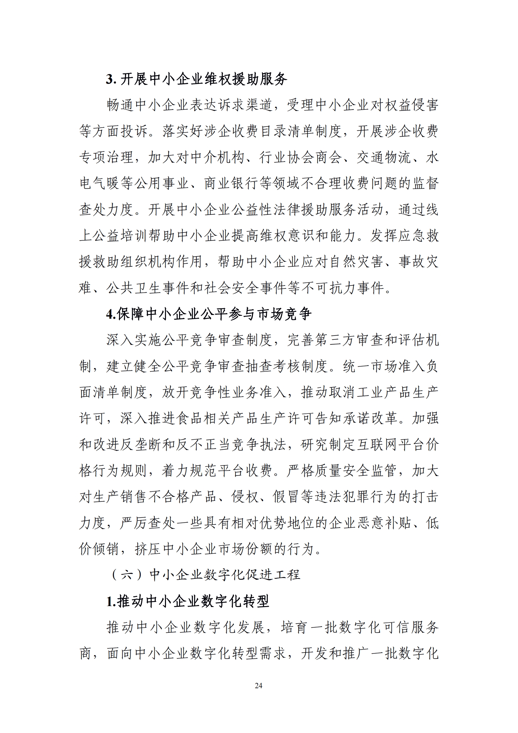 十四五 中小企业发展 规划_26.png