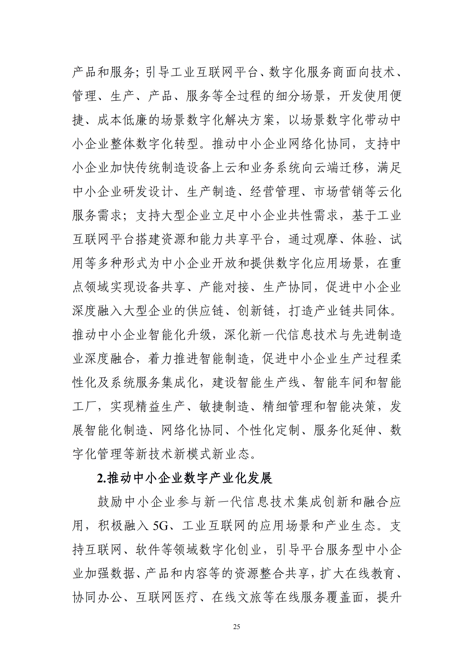十四五 中小企业发展 规划_27.png