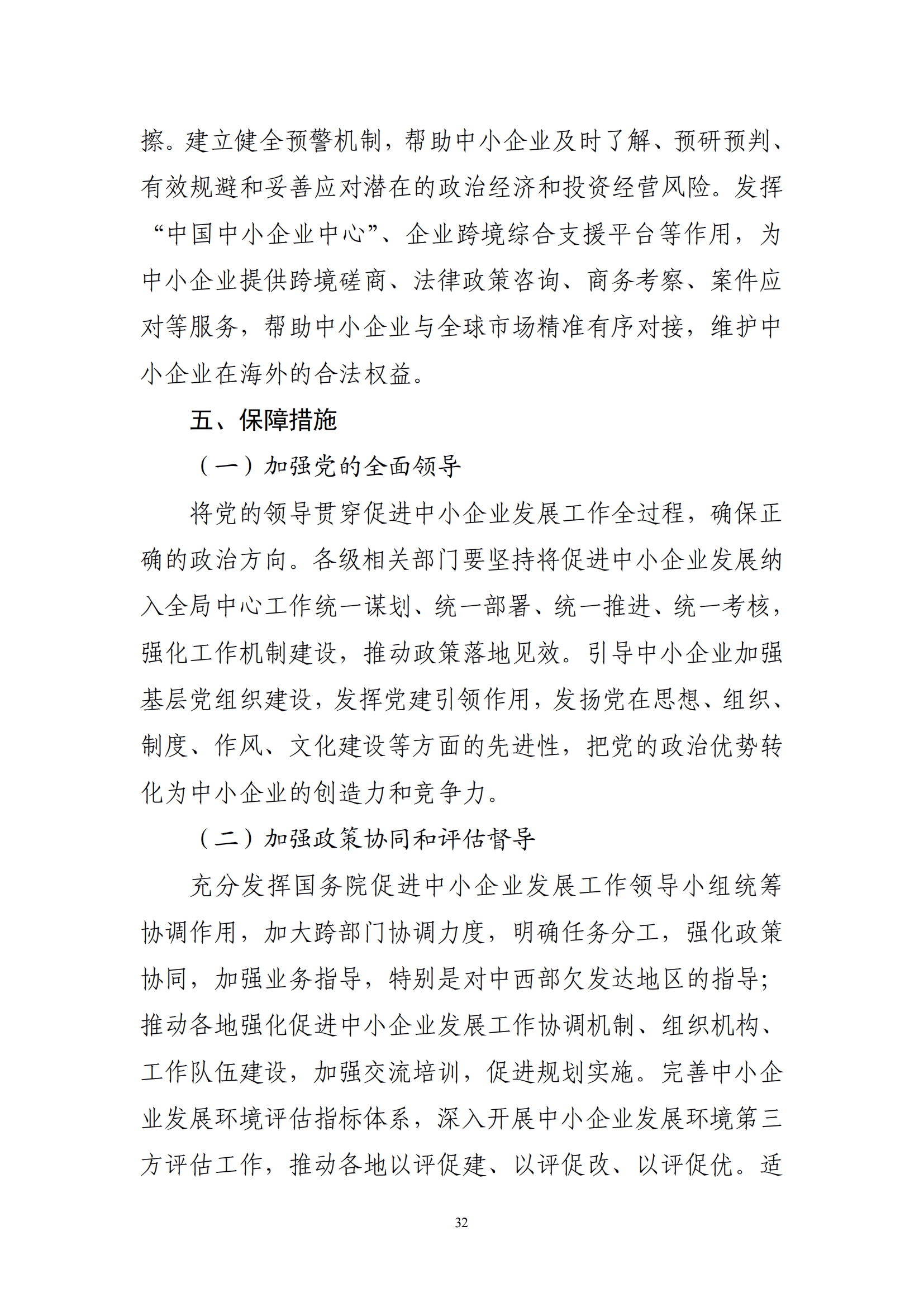 十四五 中小企业发展 规划_34.png