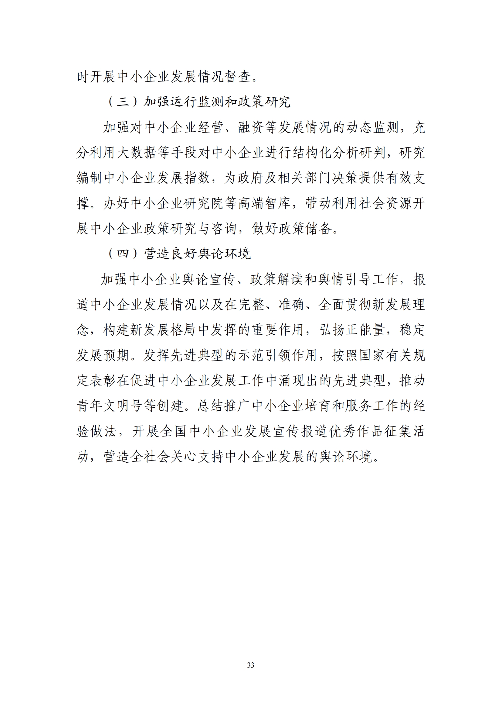 十四五 中小企业发展 规划_35.png