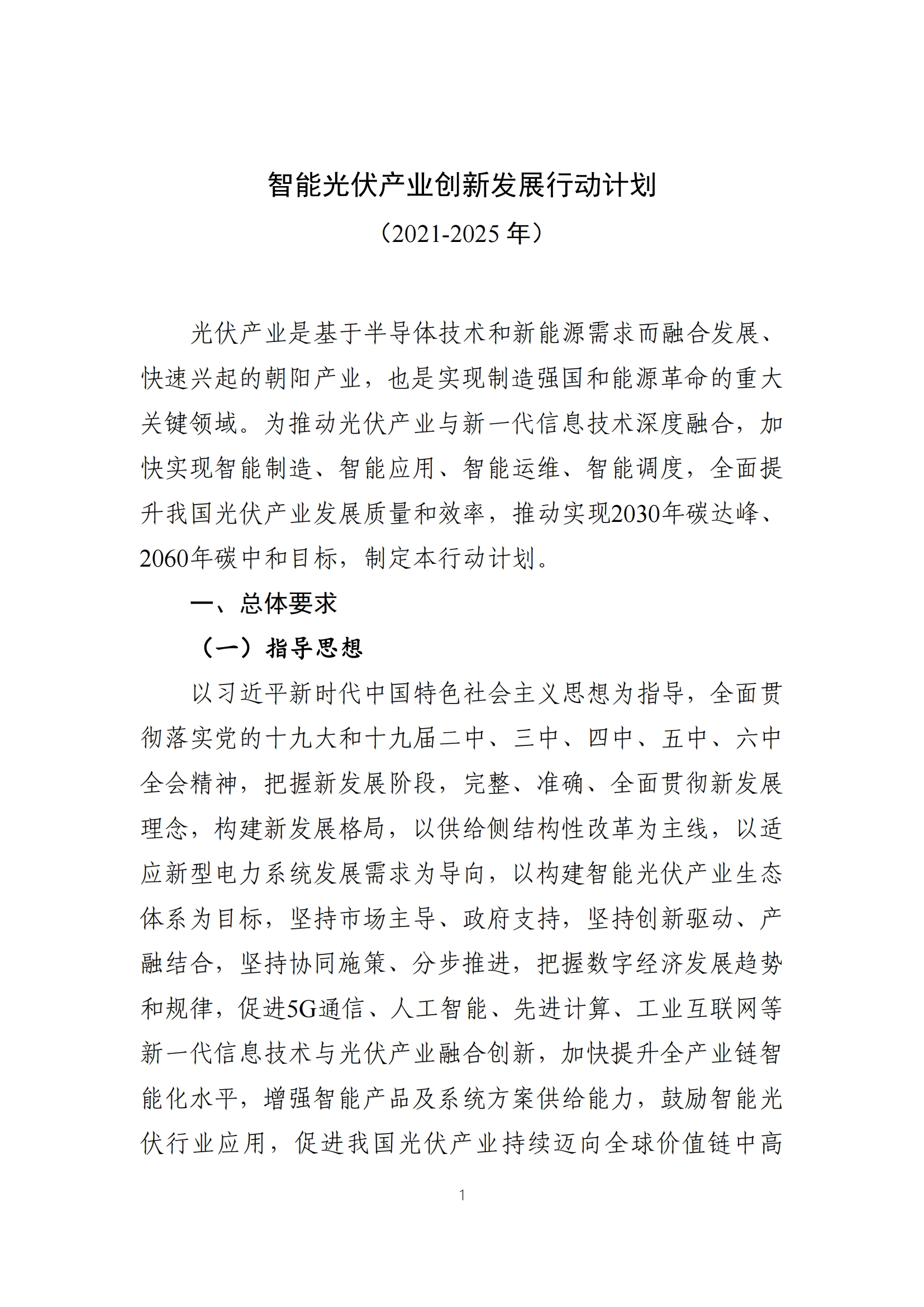 职能光伏计划_00.png