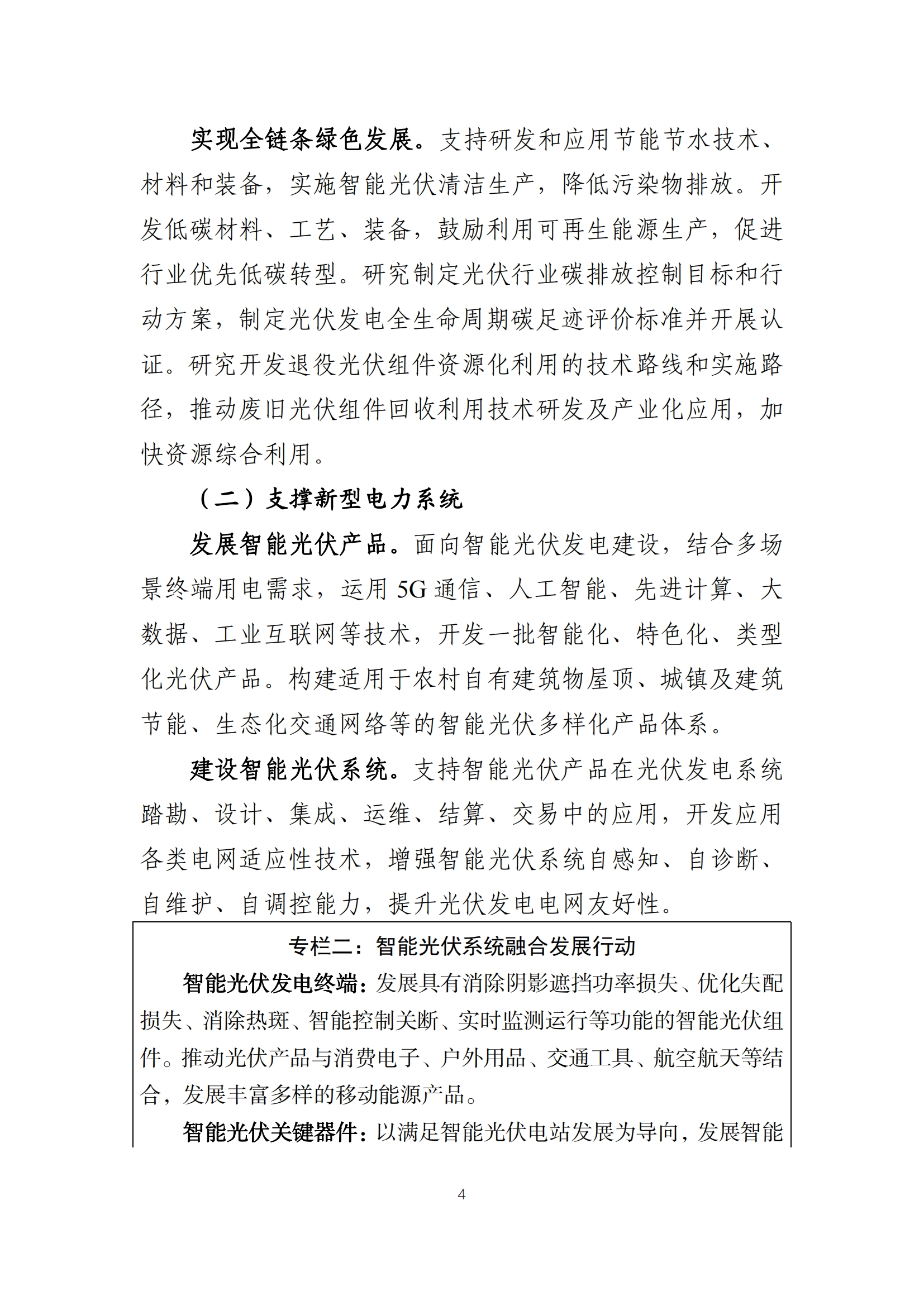 职能光伏计划_03.png