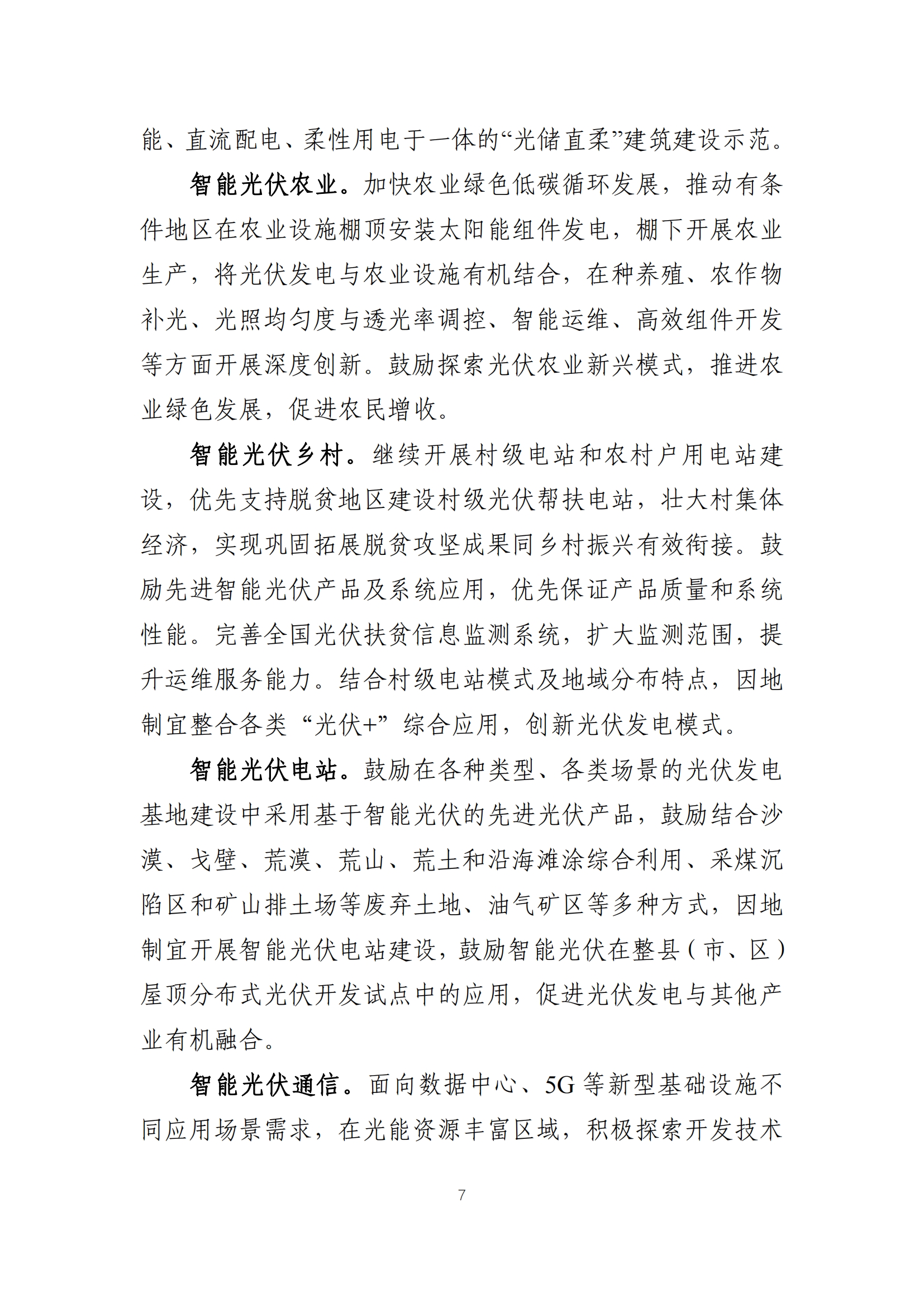 职能光伏计划_06.png