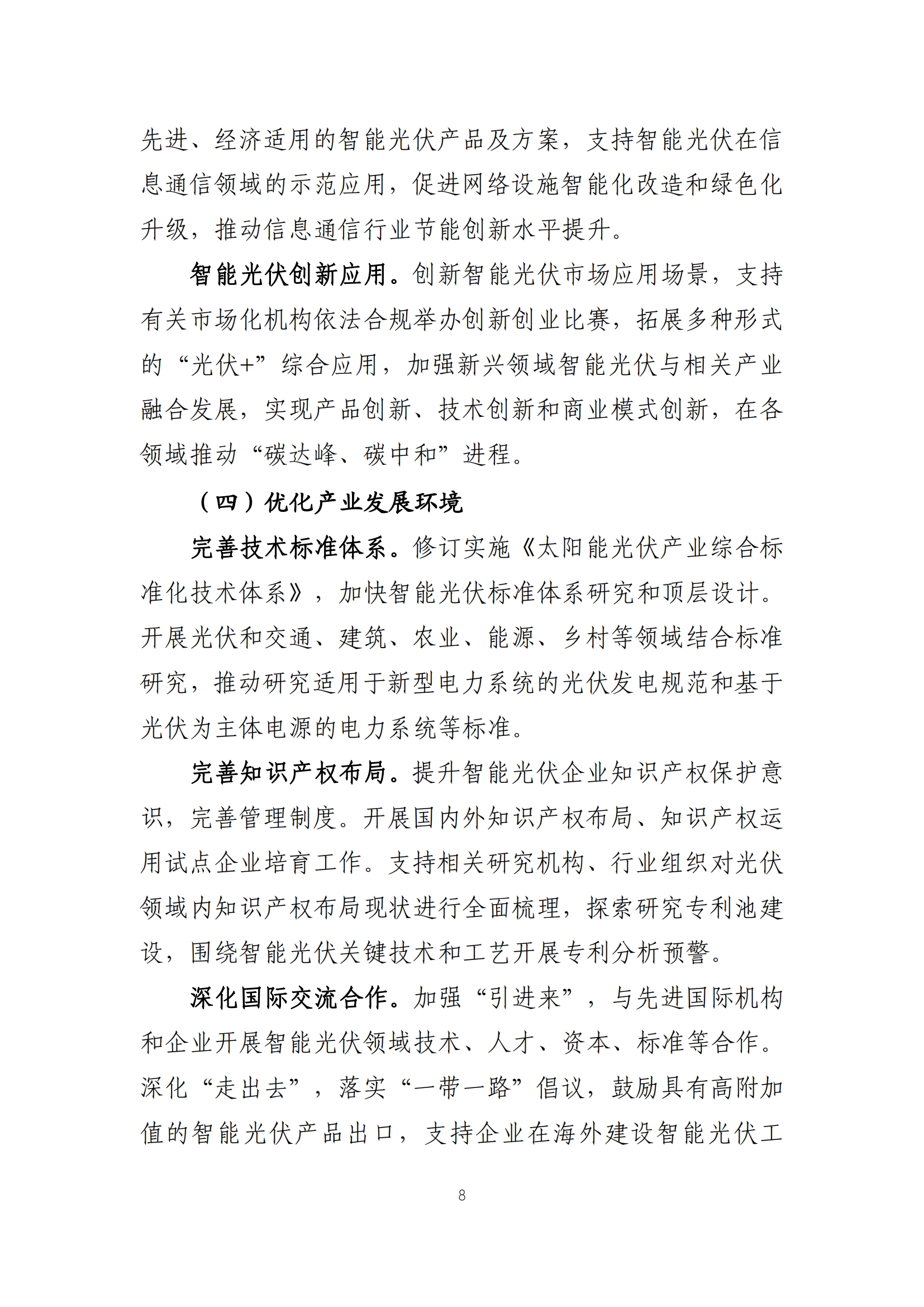 职能光伏计划_07.png