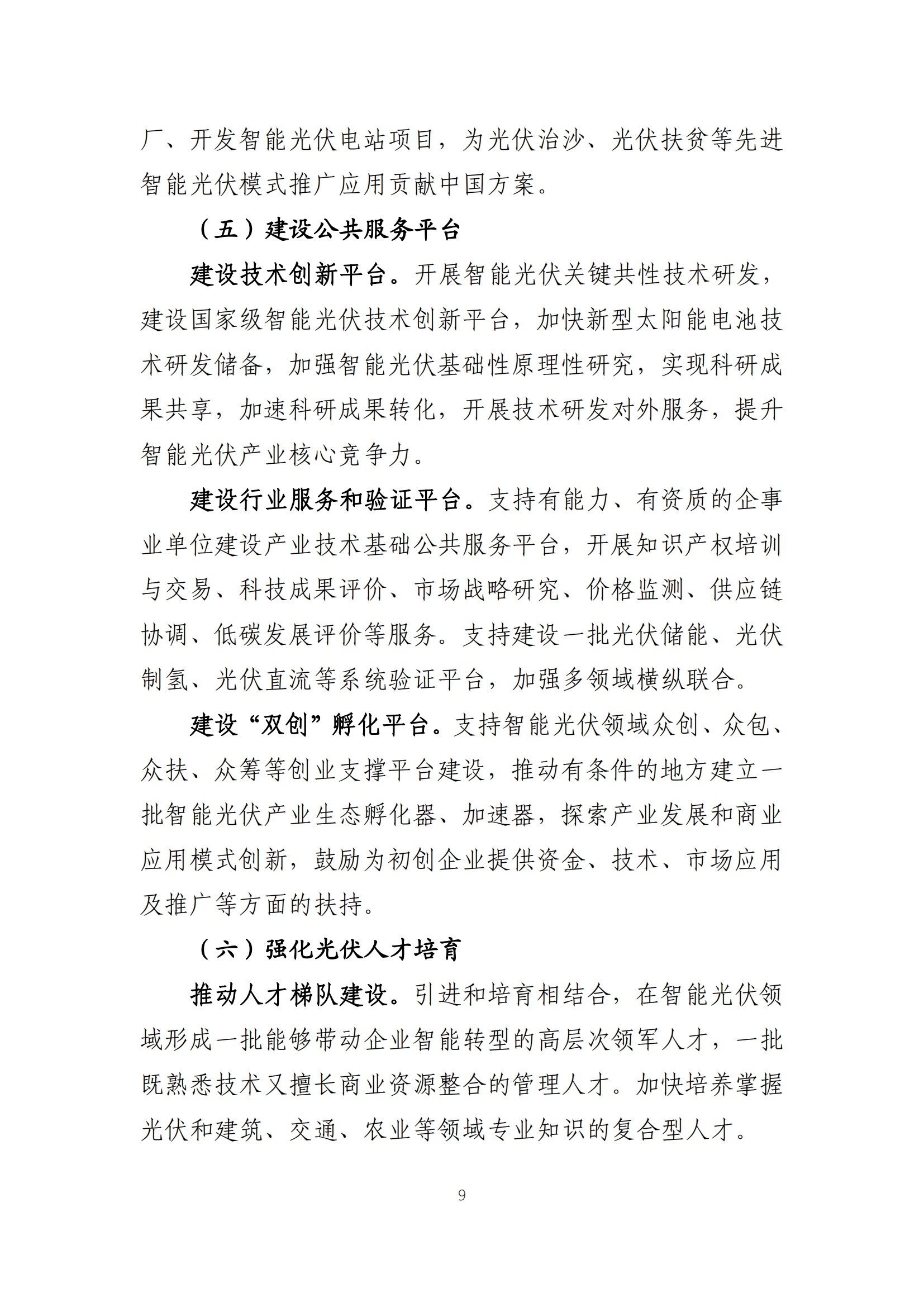 职能光伏计划_08.png