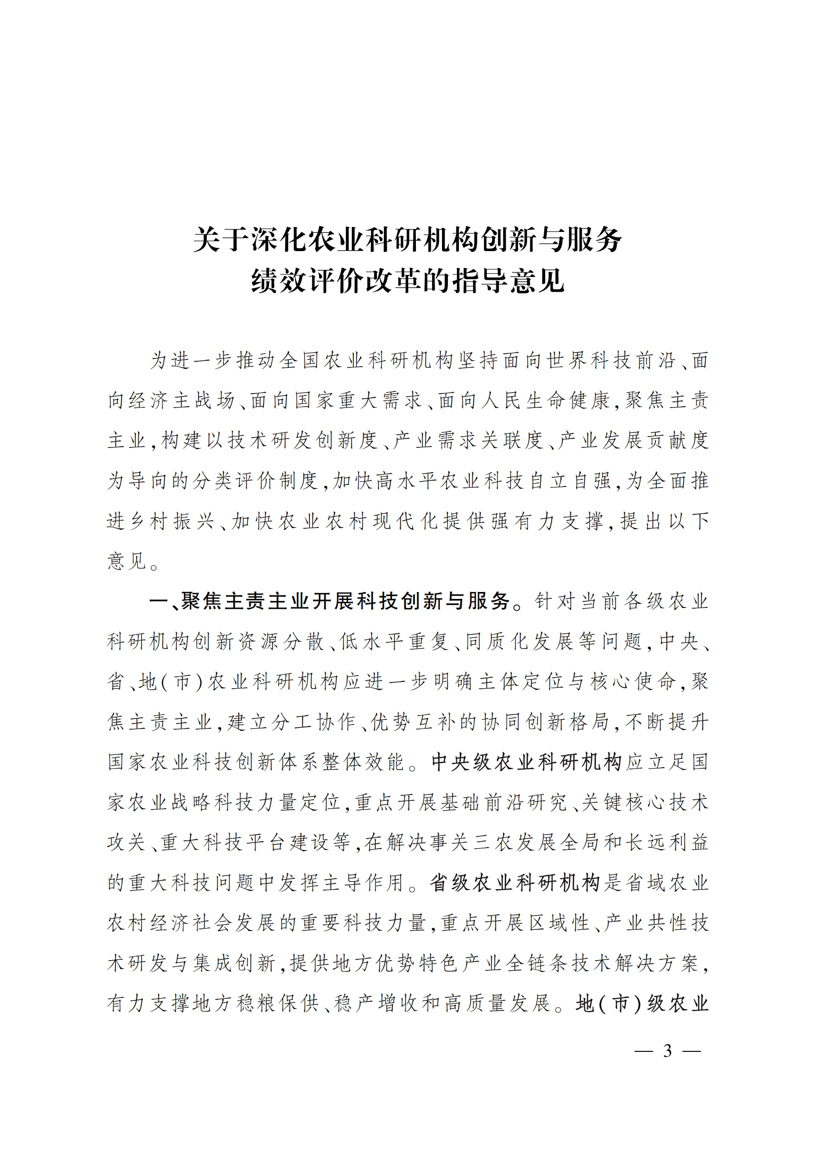 农业科研机构_00.png