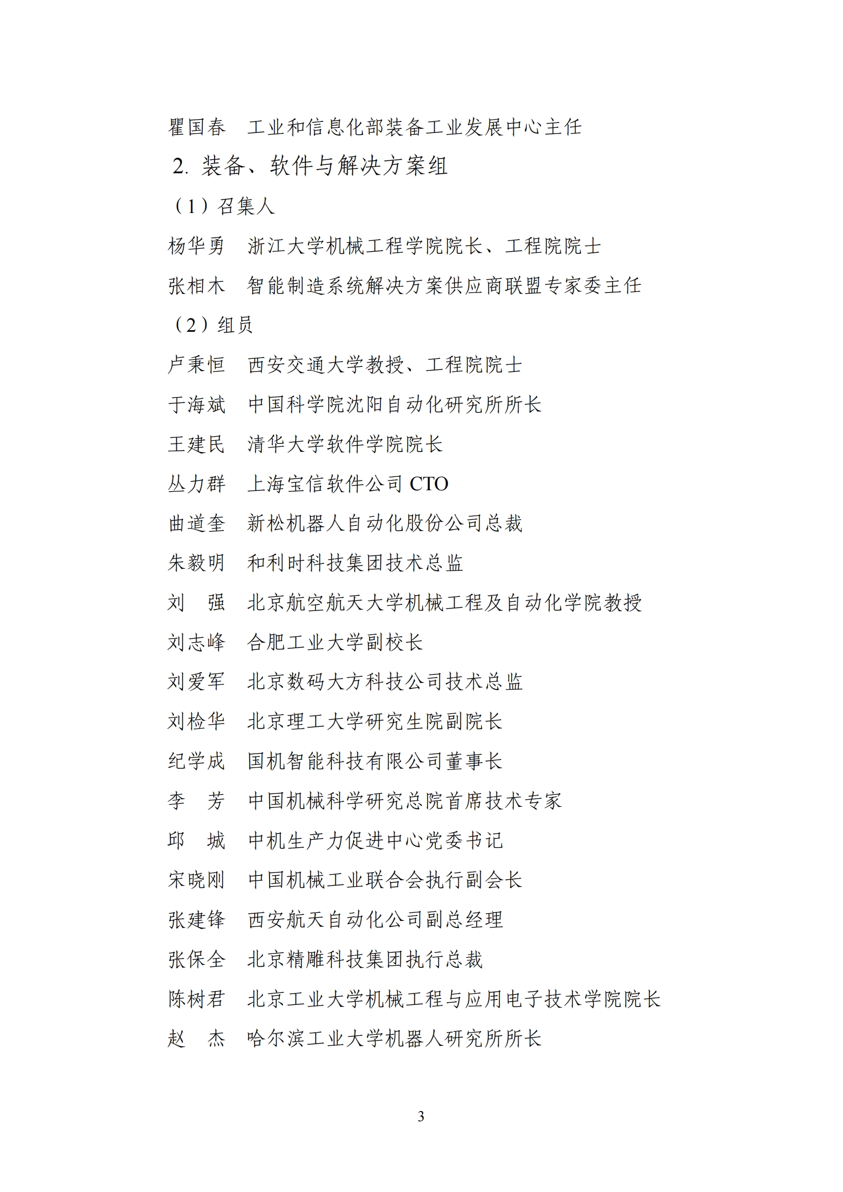 1641980036640994.png 智能制造委员会名单_02.png