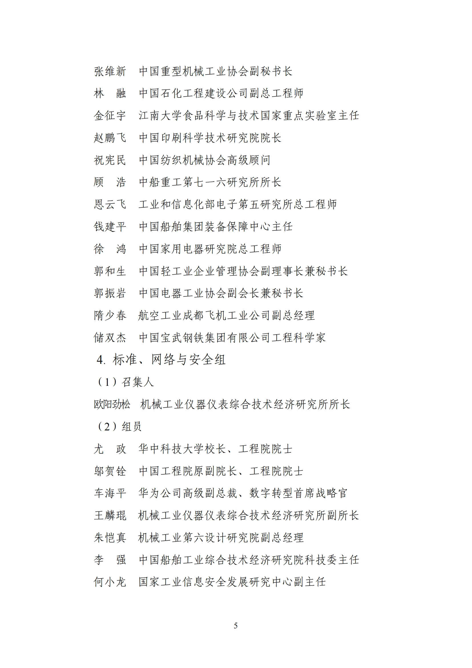 1641980086825027.png 智能制造委员会名单_04.png