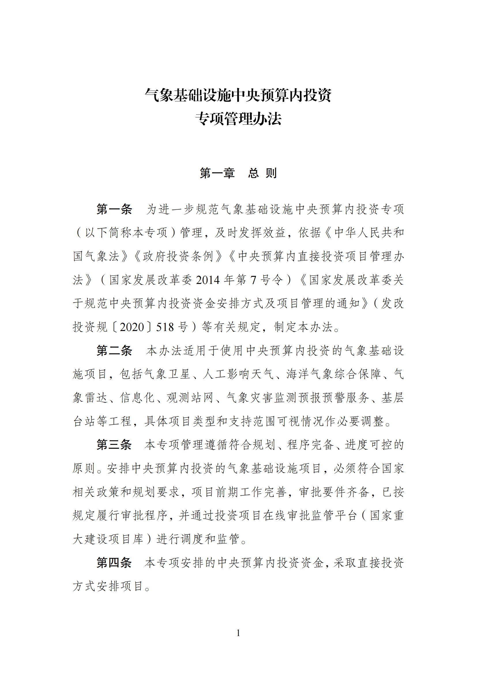 气象中央预算内_00.png