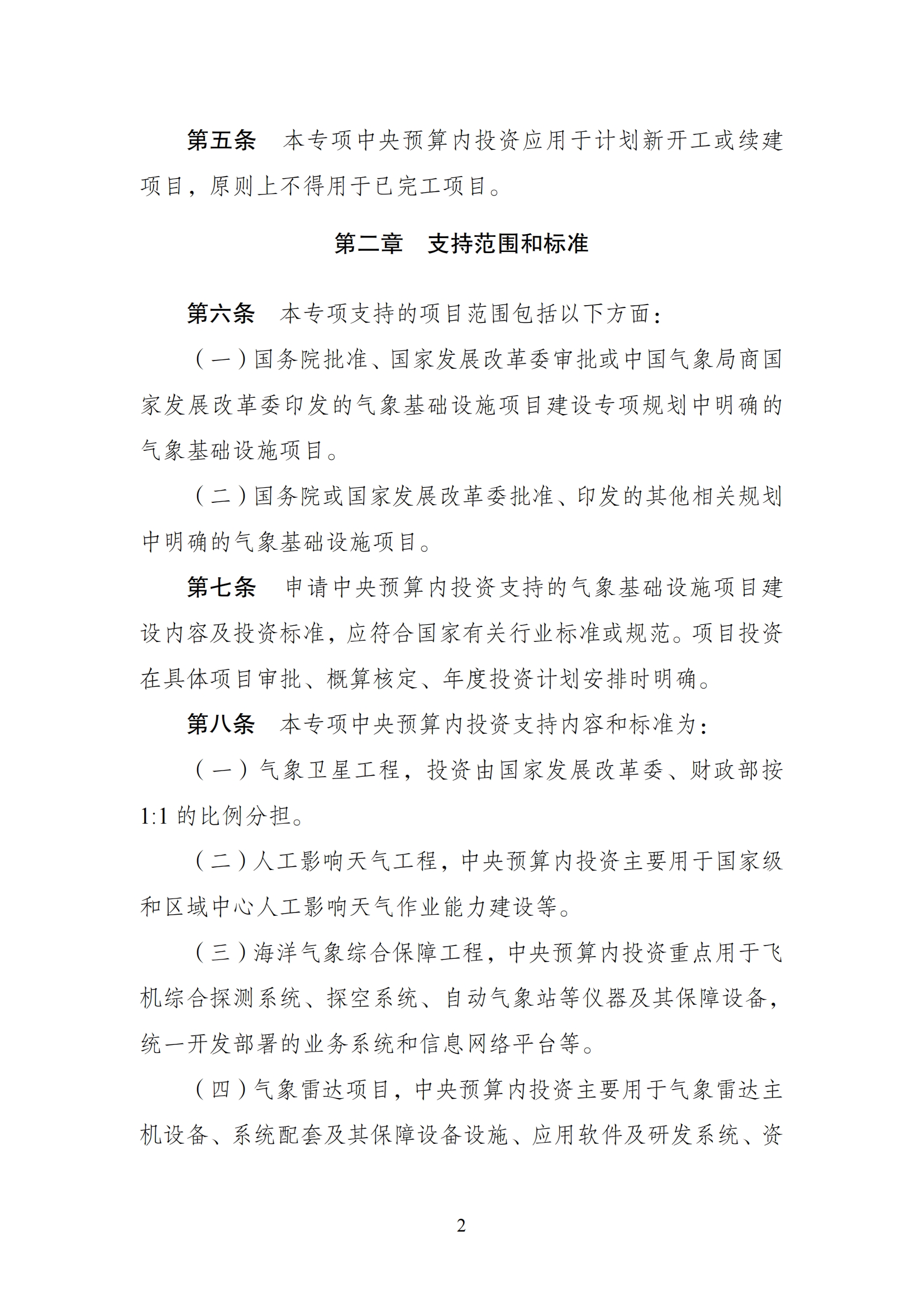 气象中央预算内_01.png