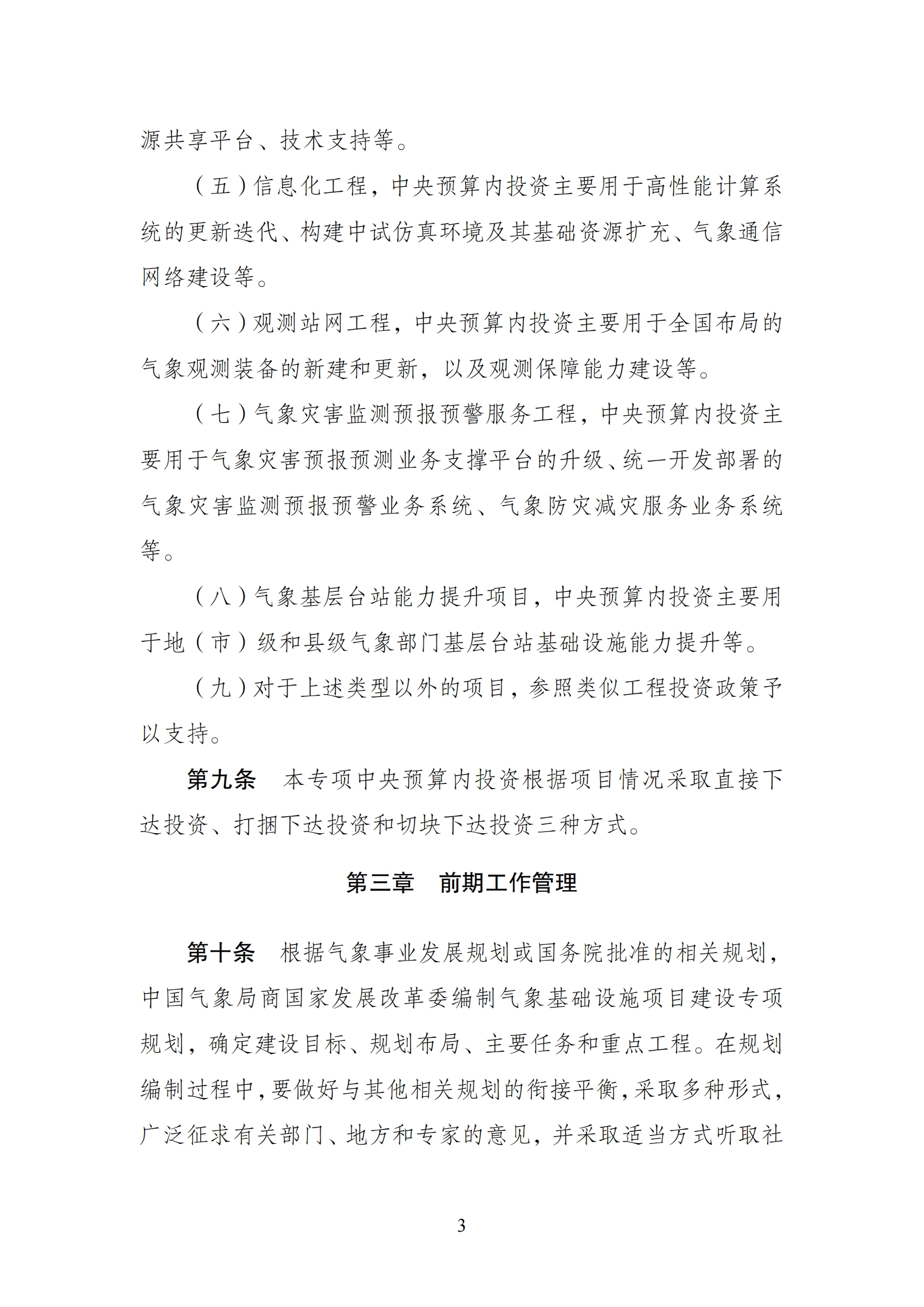 气象中央预算内_02.png