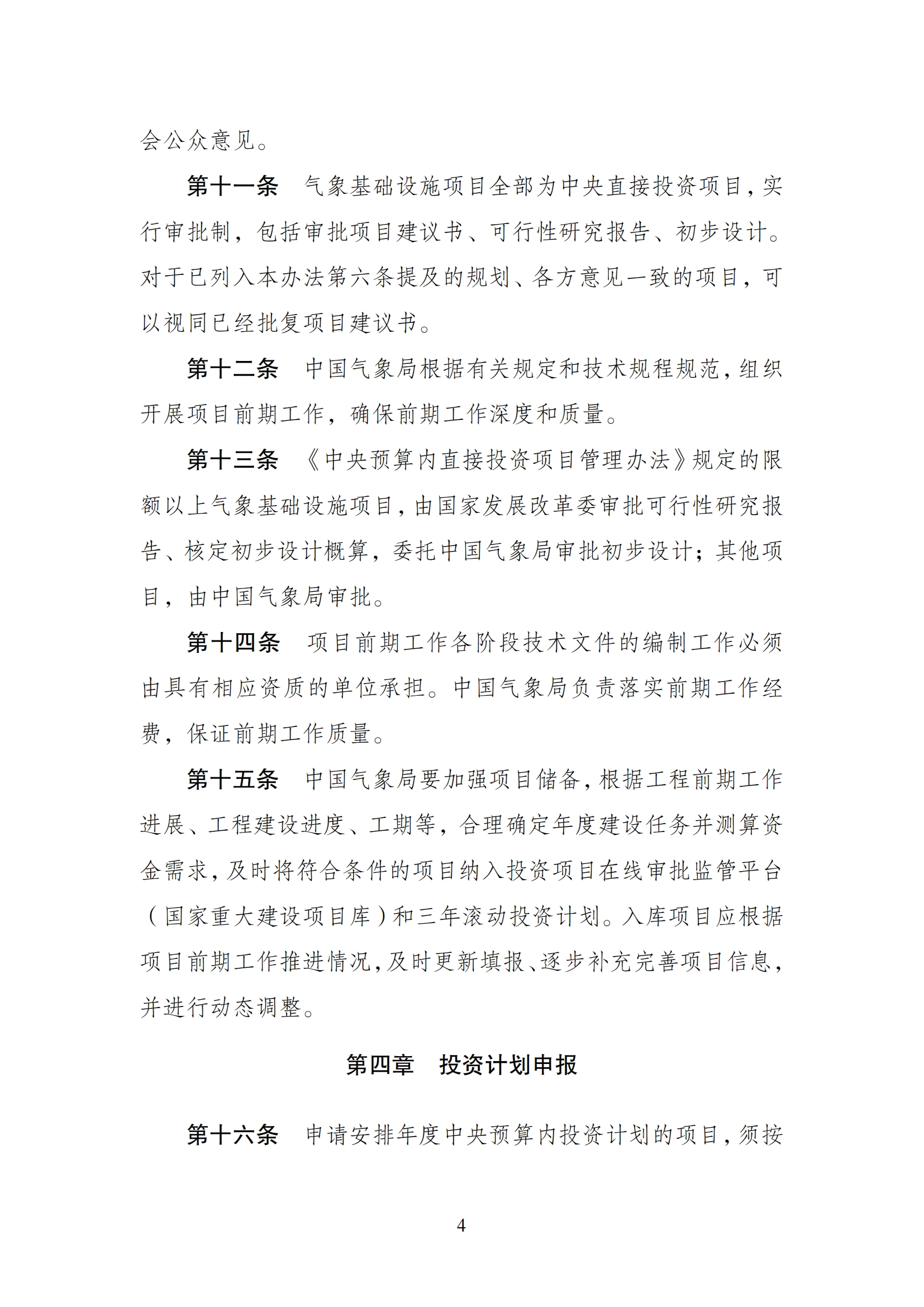气象中央预算内_03.png