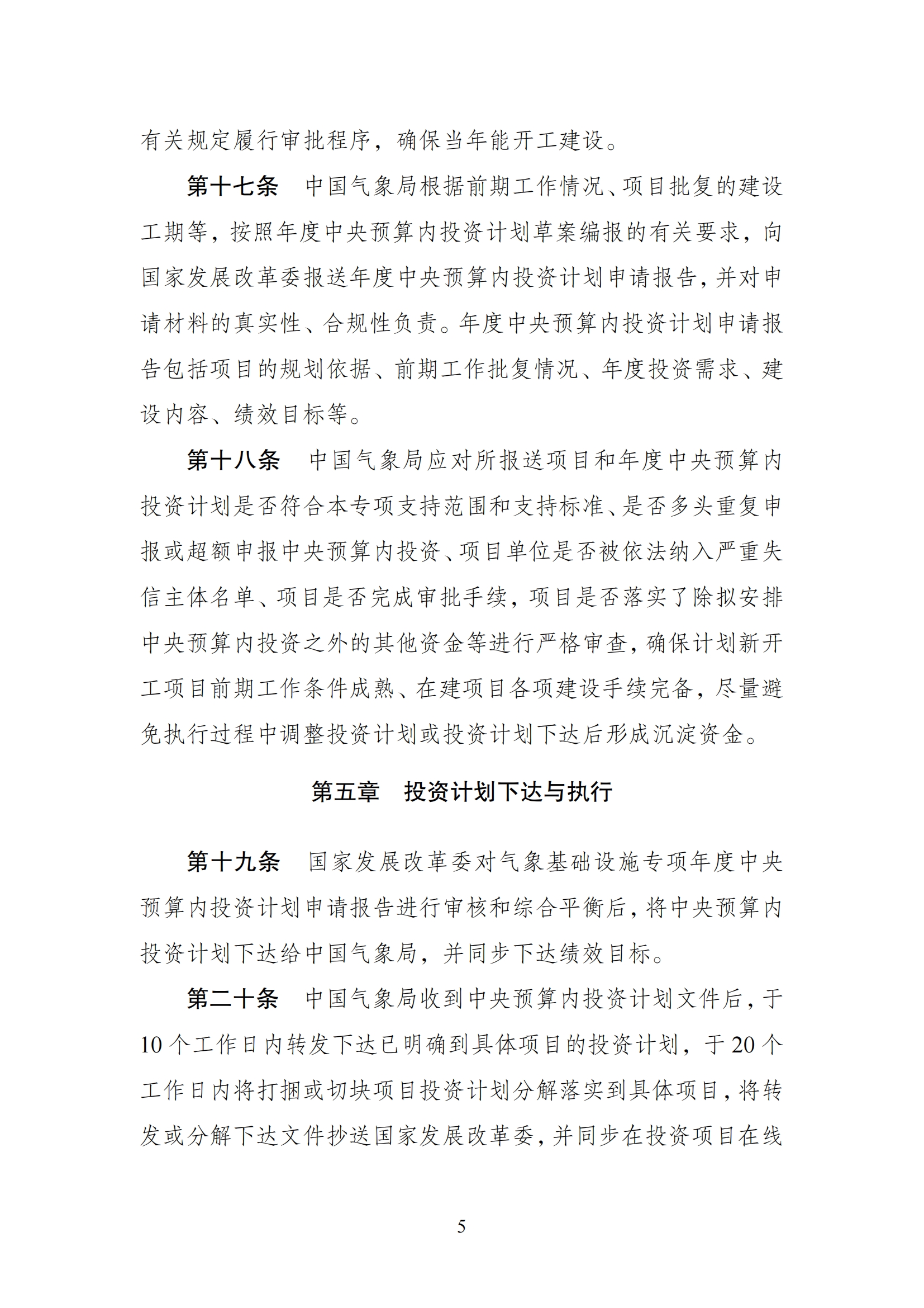 气象中央预算内_04.png
