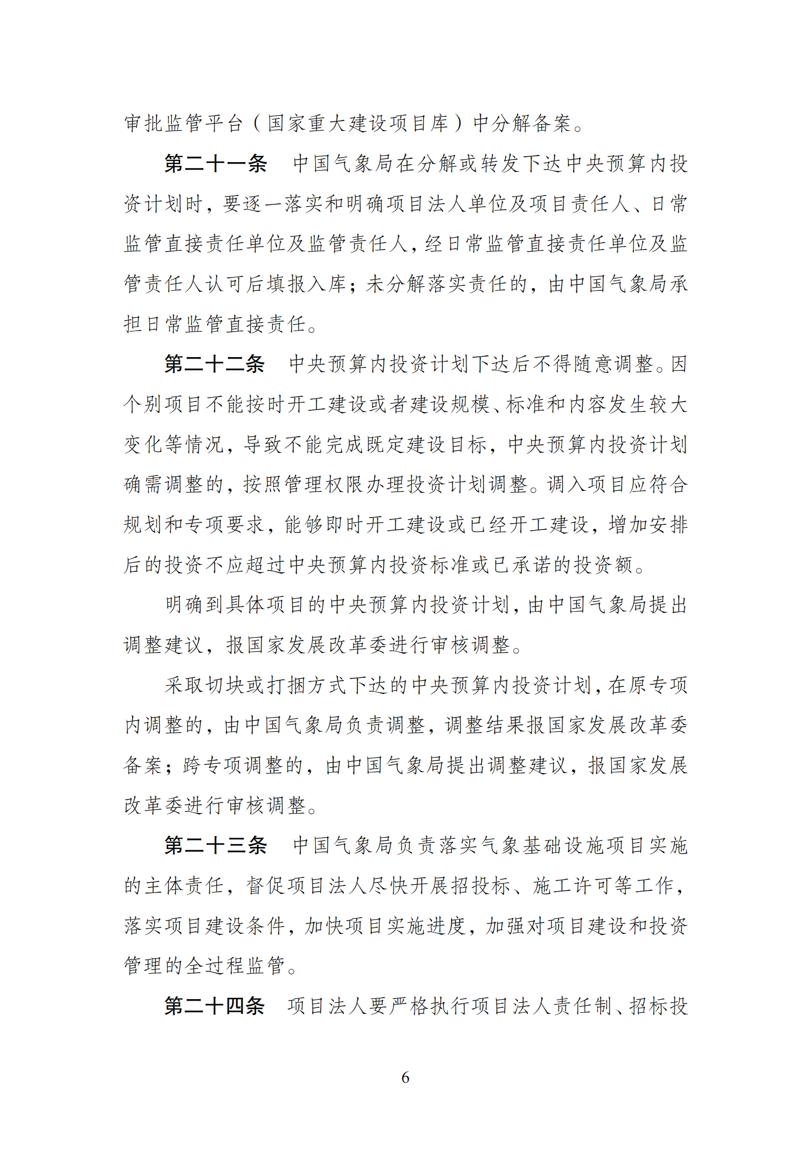 气象中央预算内_05.png