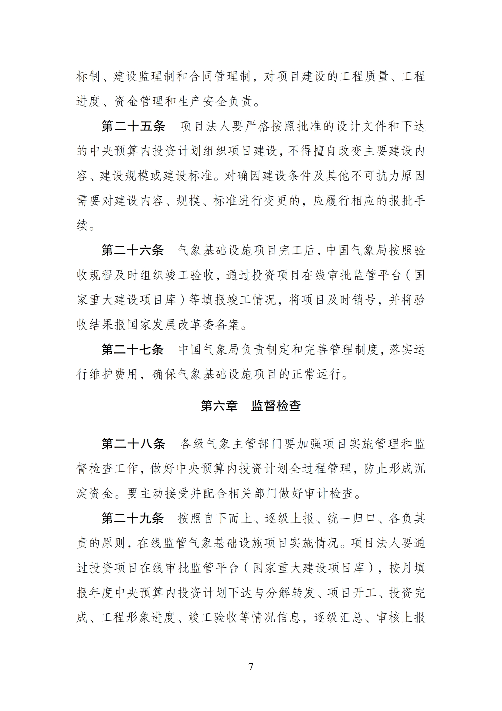 气象中央预算内_06.png