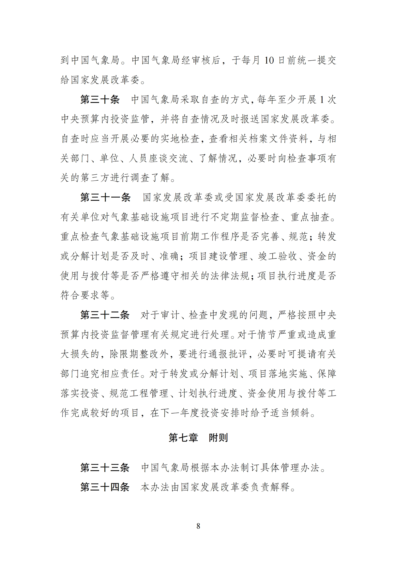 气象中央预算内_07.png