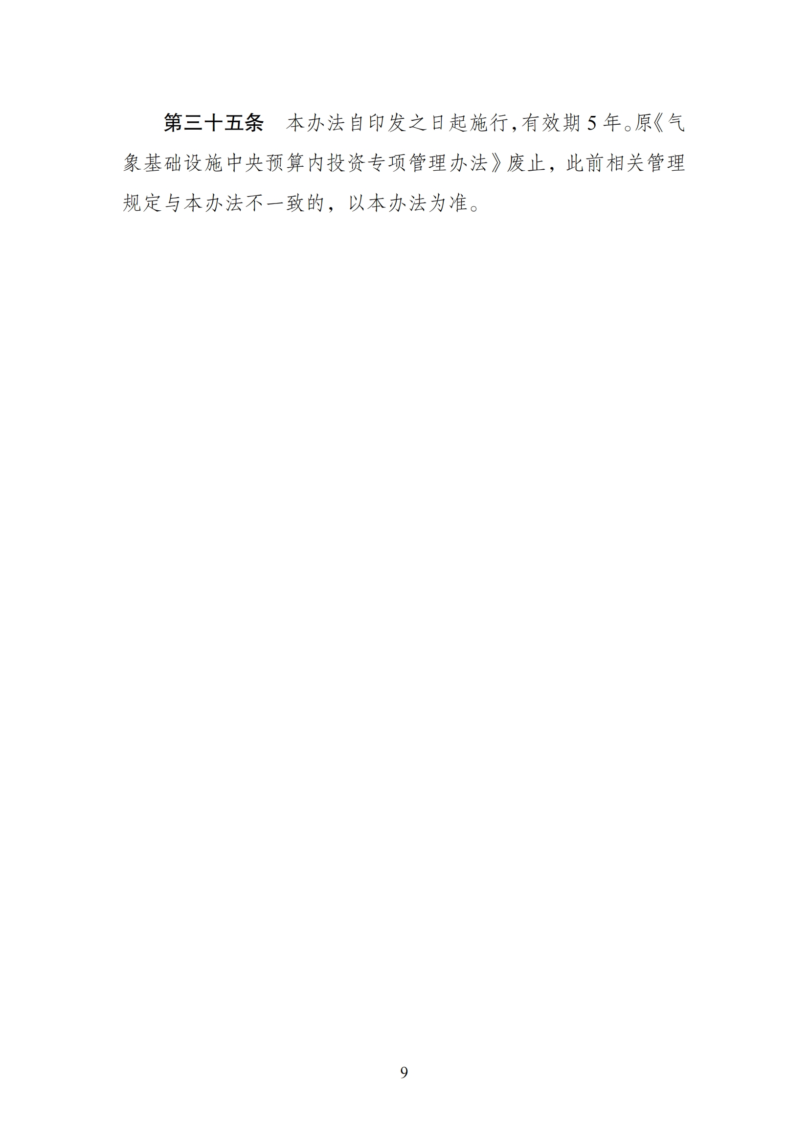 气象中央预算内_08.png