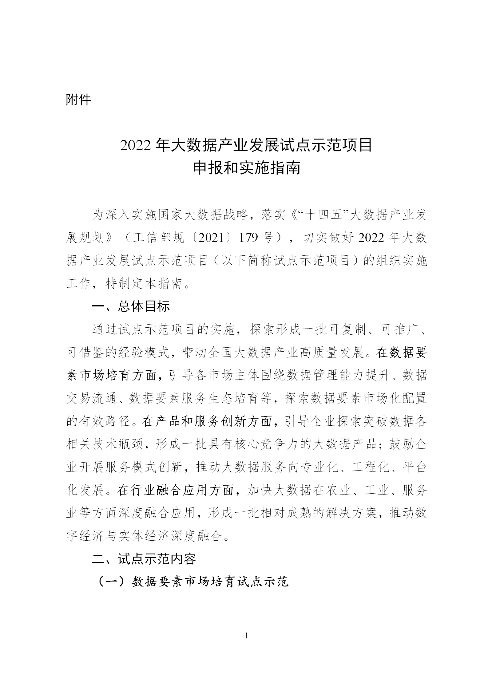 2022大数据_01.png