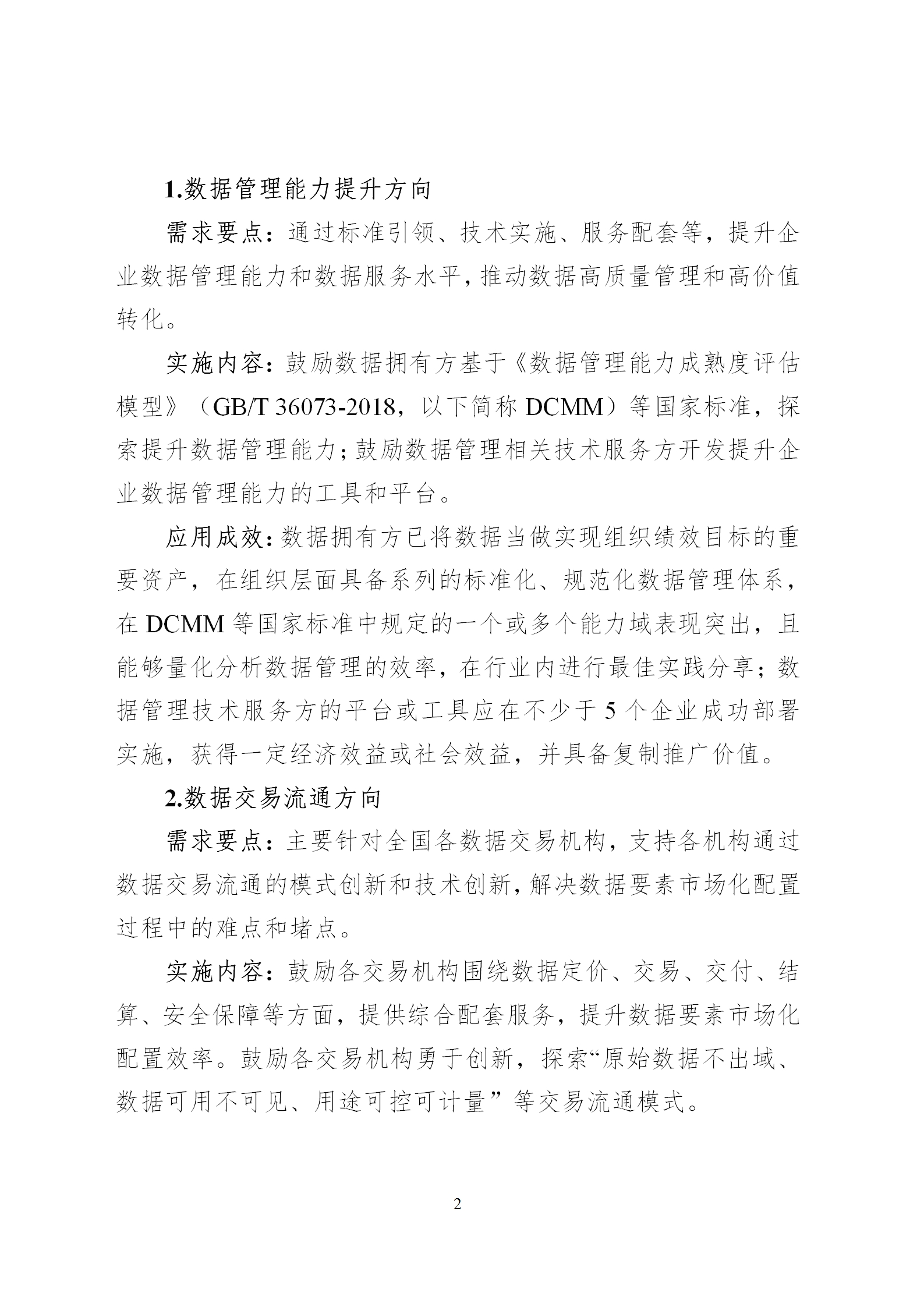 2022大数据_02.png