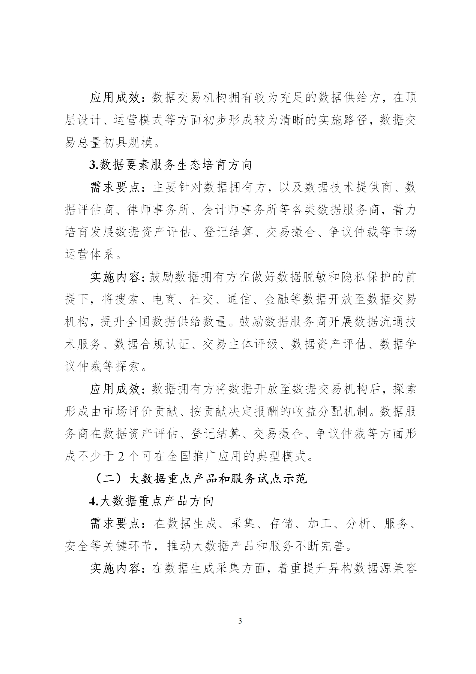 2022大数据_03.png
