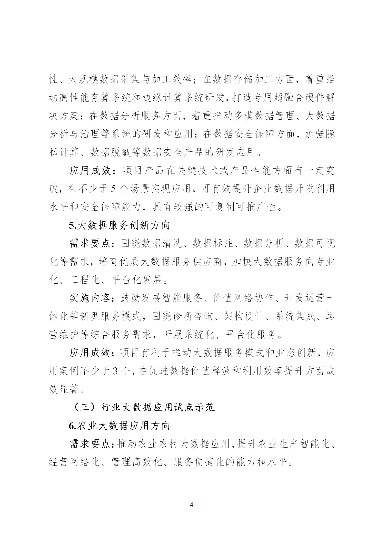 2022大数据_04.png