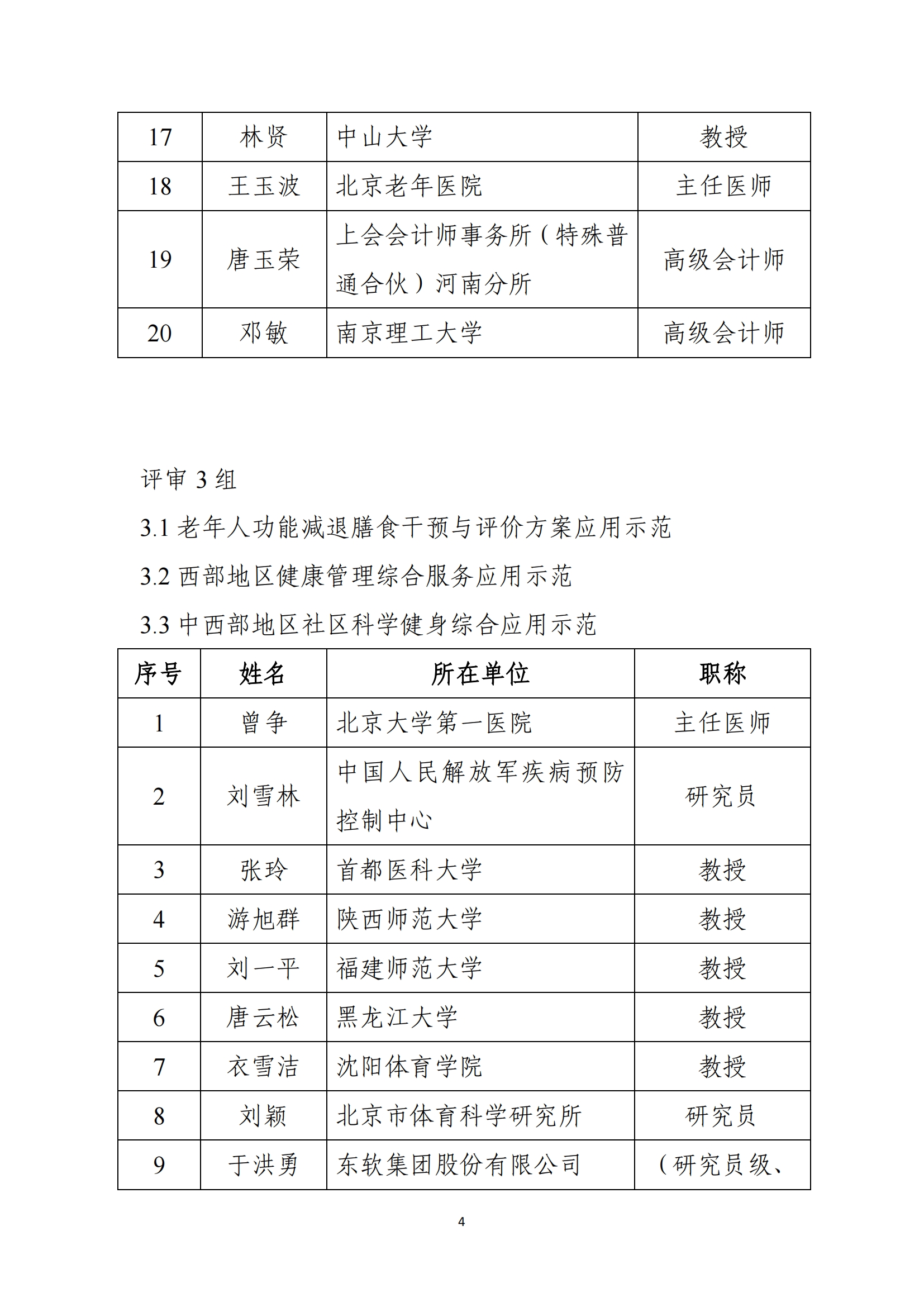 1-主动健康2021项目_202241481552468_03.png