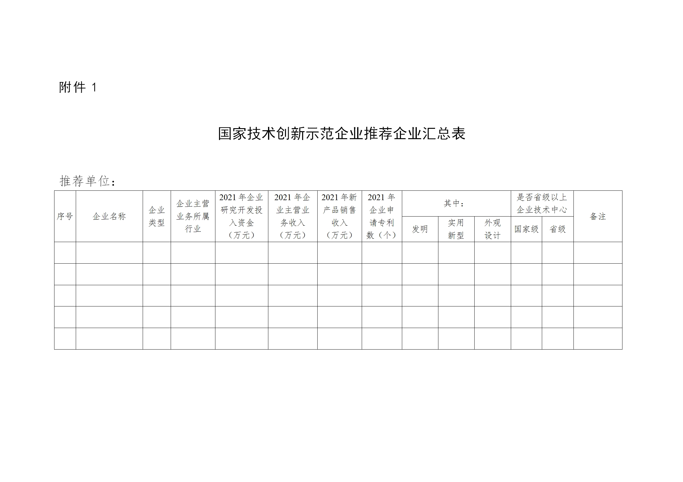技术创新示范企业1_01.png