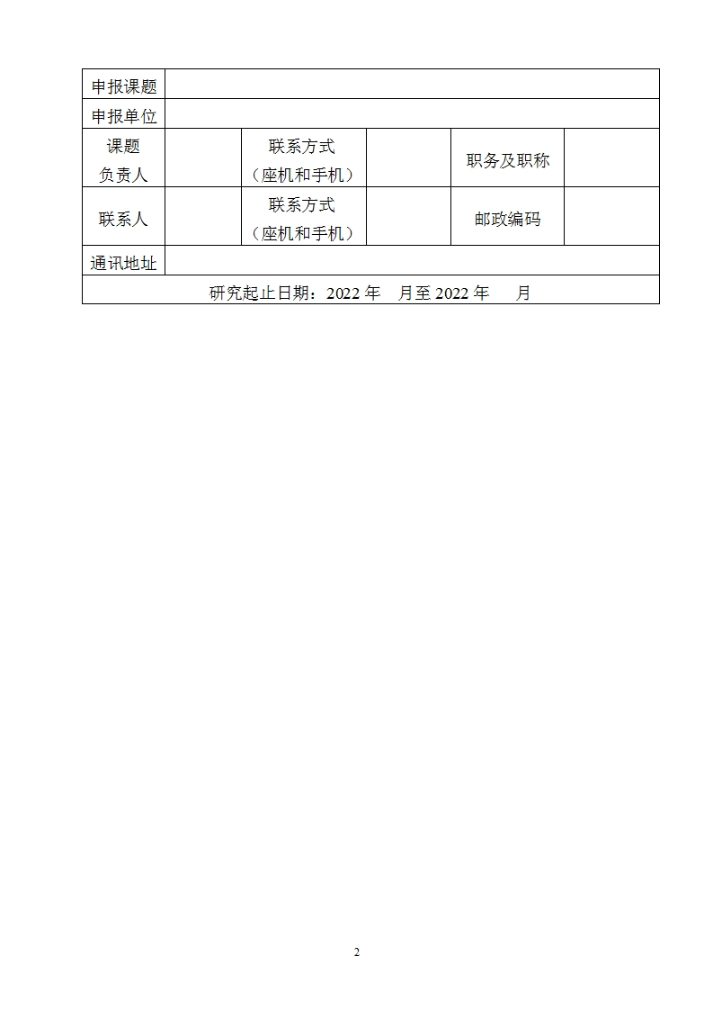 1654851524950477.png 6-10投资司申报书_02.png