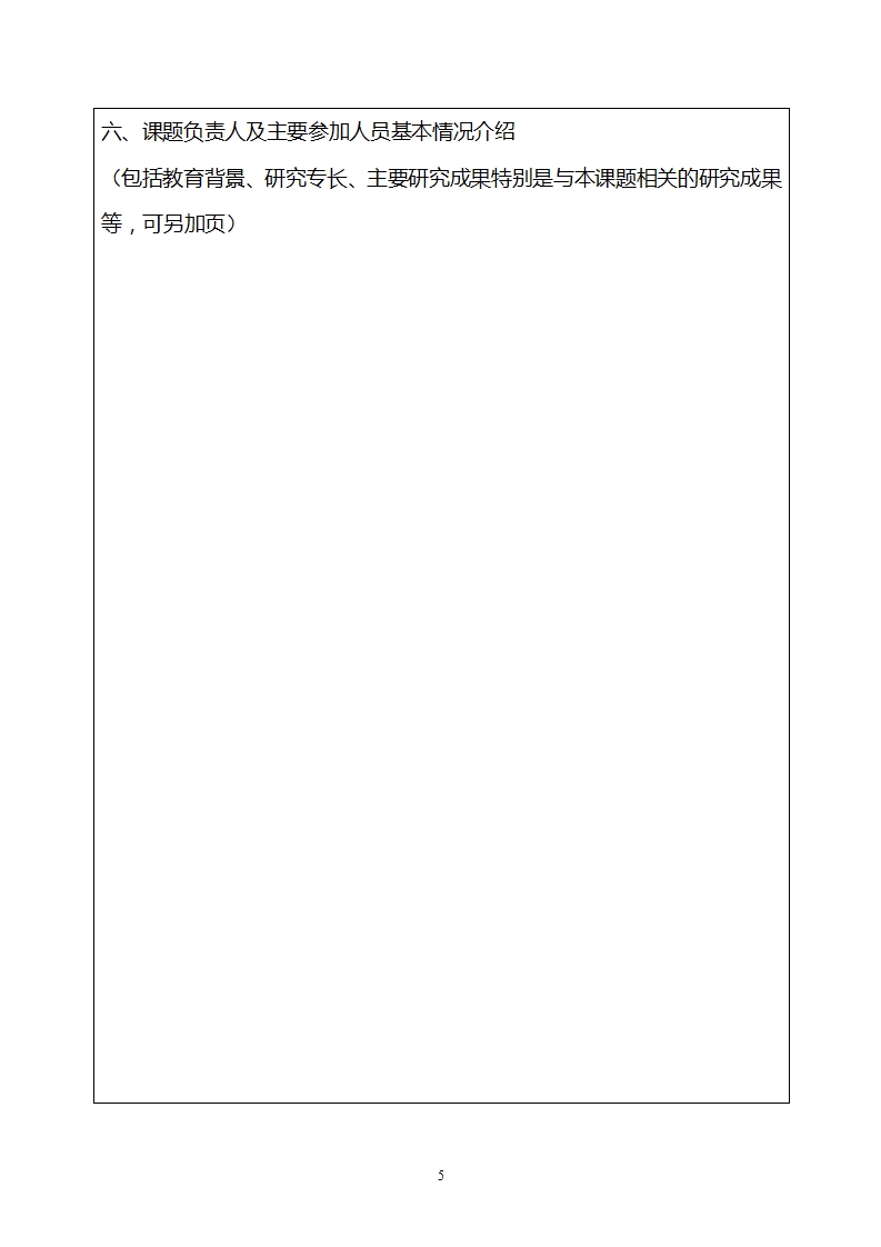 1654851546598196.png 6-10投资司申报书_05.png