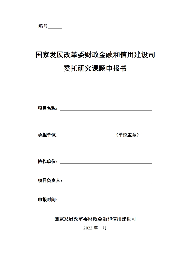 713申报书_01.png