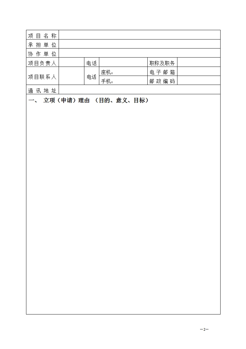 713申报书_02.png