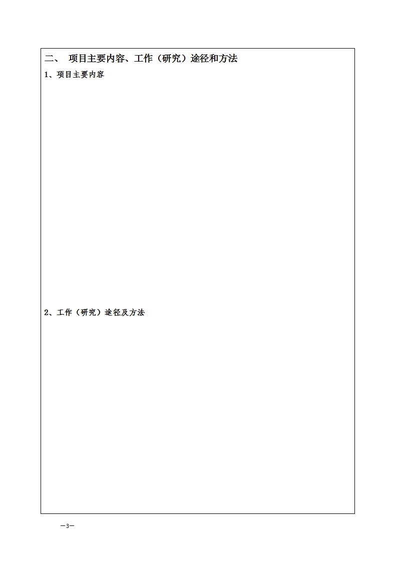 713申报书_03.png