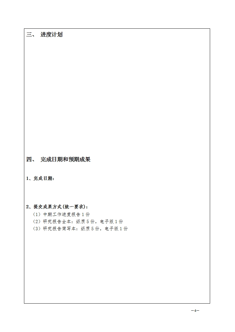 713申报书_04.png