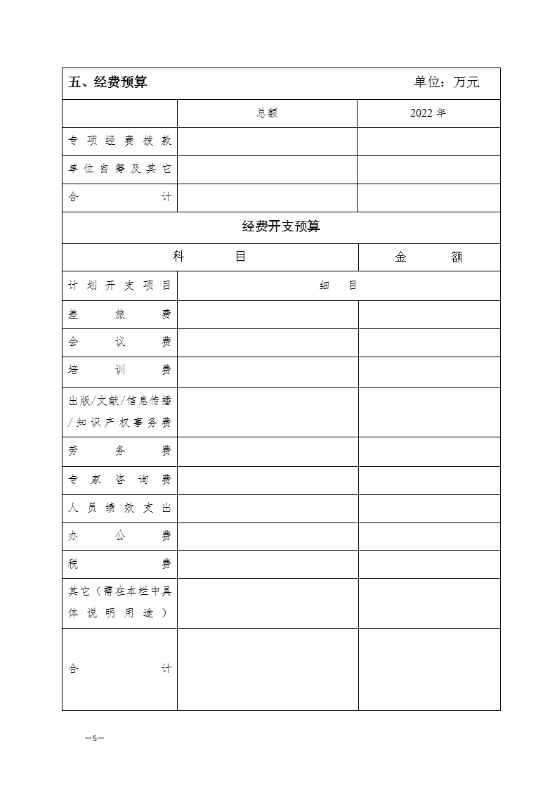 713申报书_05.png