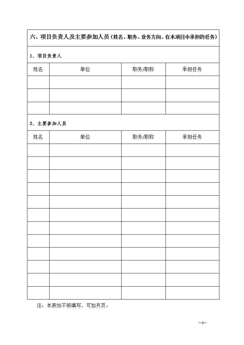 713申报书_06.png