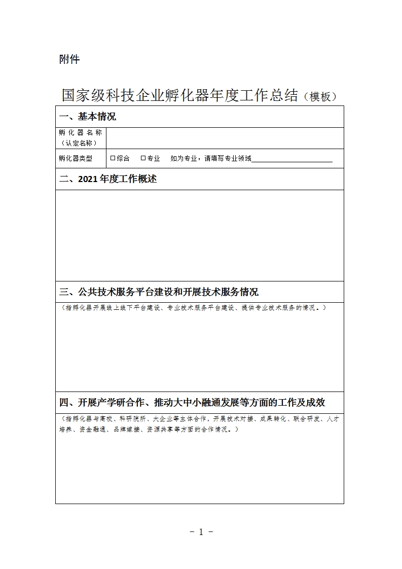 孵化器模板_01.png