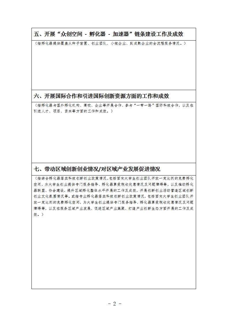 孵化器模板_02.png