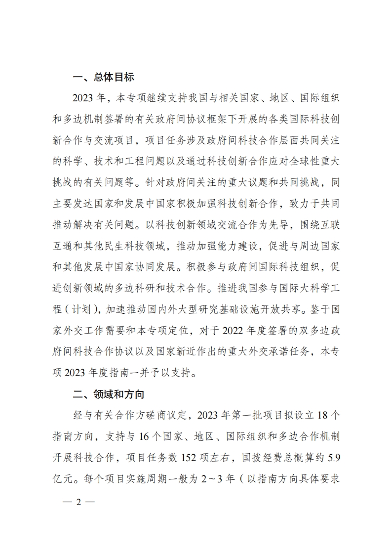 8-5“政府间国际科技创新合作”重点专项2023年度第一批项目申报指南（征求意见稿）_20220805170428_01.png