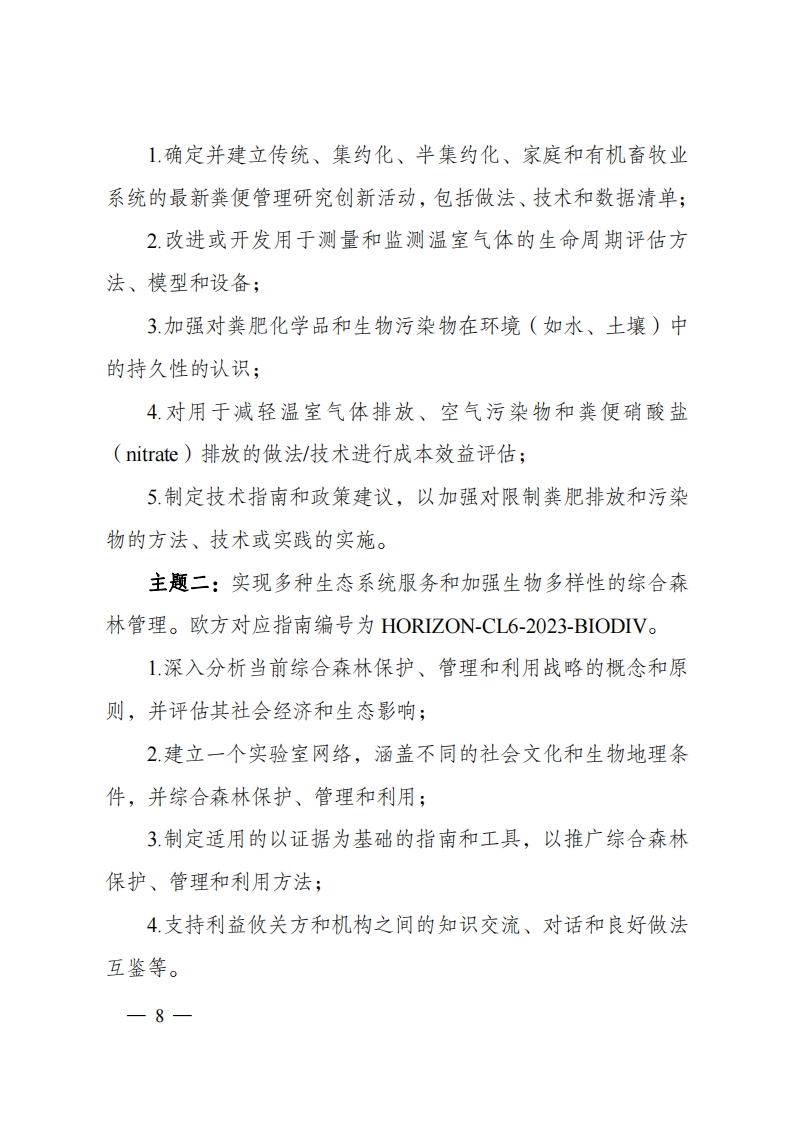 8-5“政府间国际科技创新合作”重点专项2023年度第一批项目申报指南（征求意见稿）_20220805170428_07.png